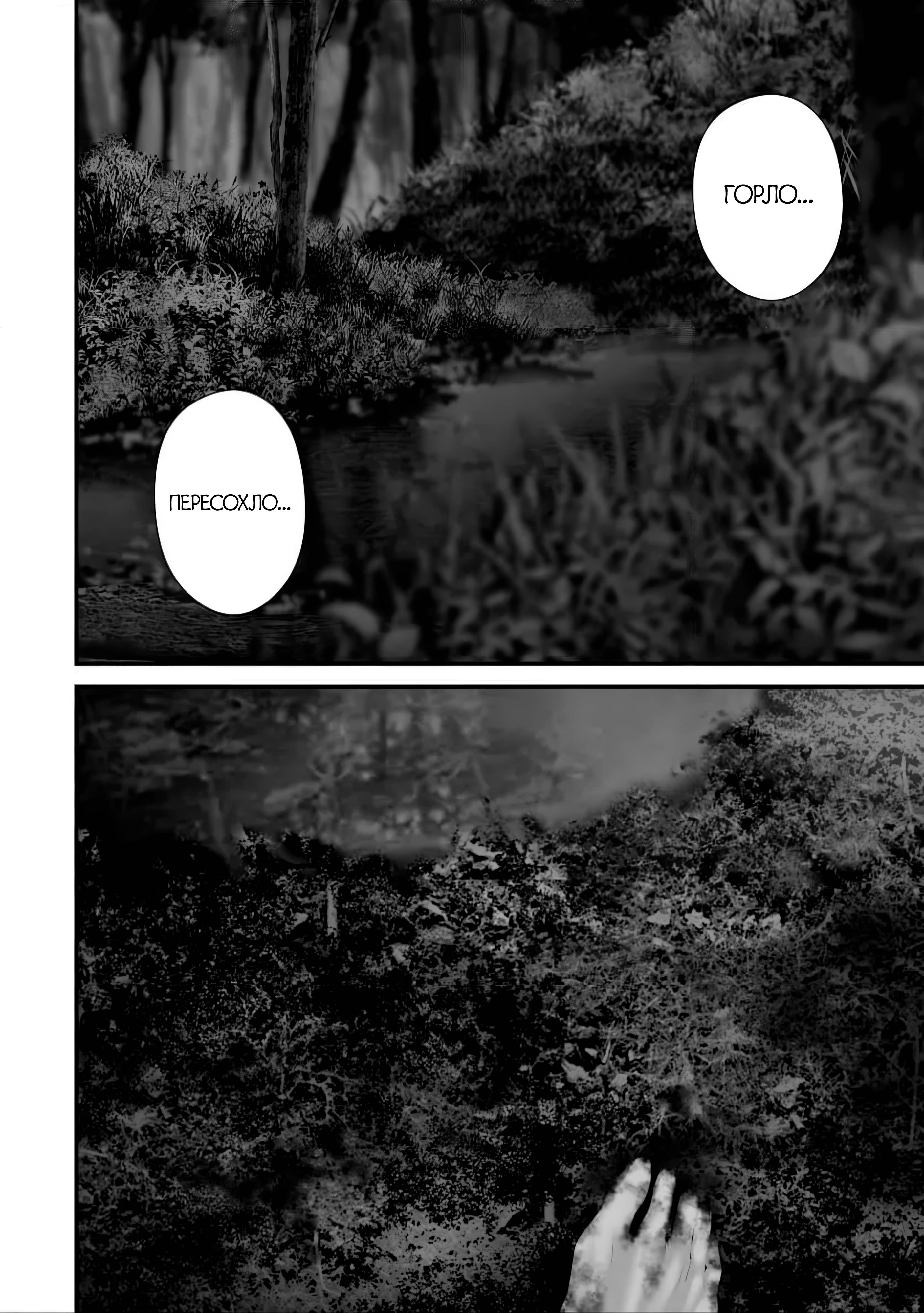 Манга Девятого августа я буду съеден тобой - Глава 39 Страница 8