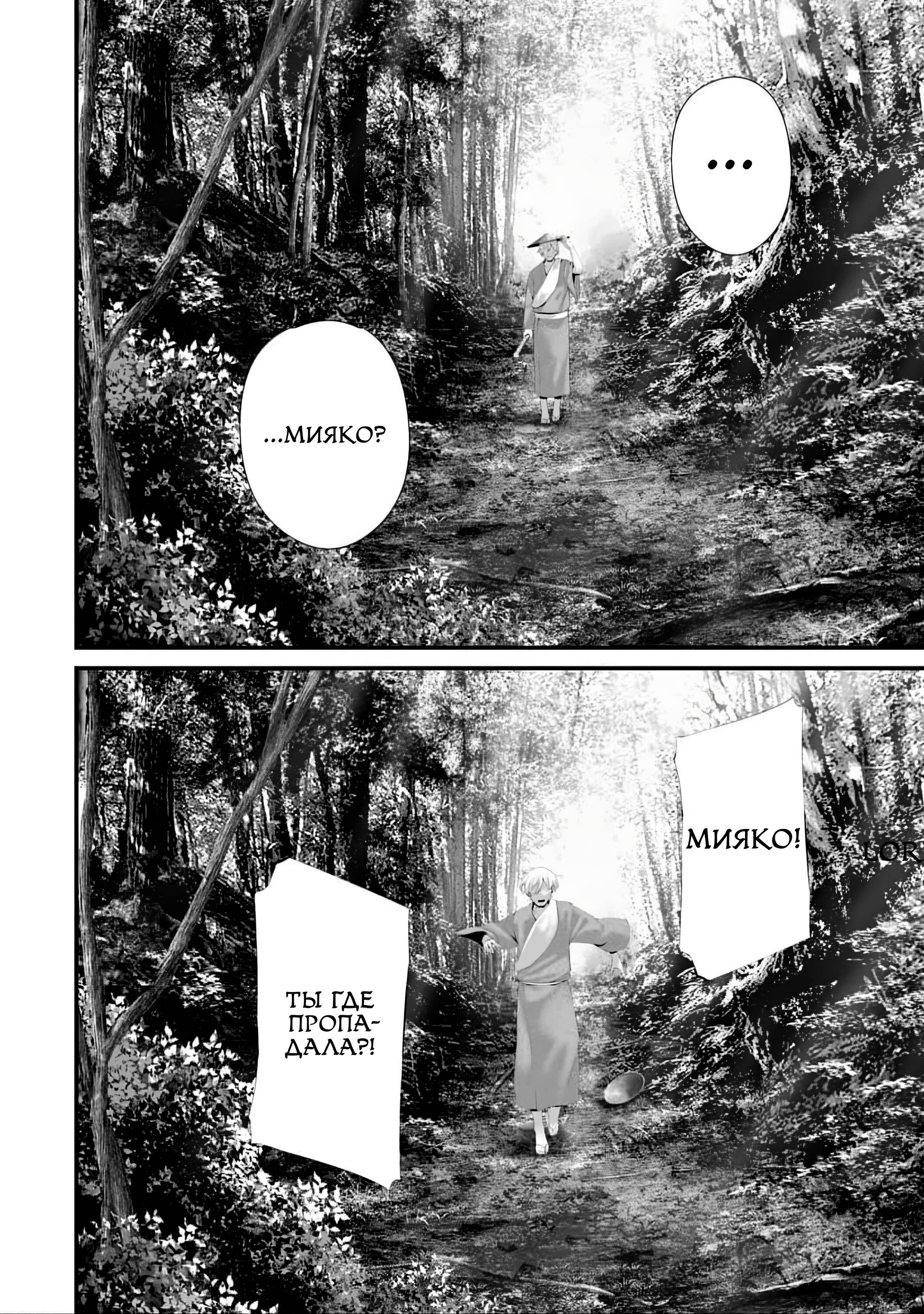 Манга Девятого августа я буду съеден тобой - Глава 39 Страница 10