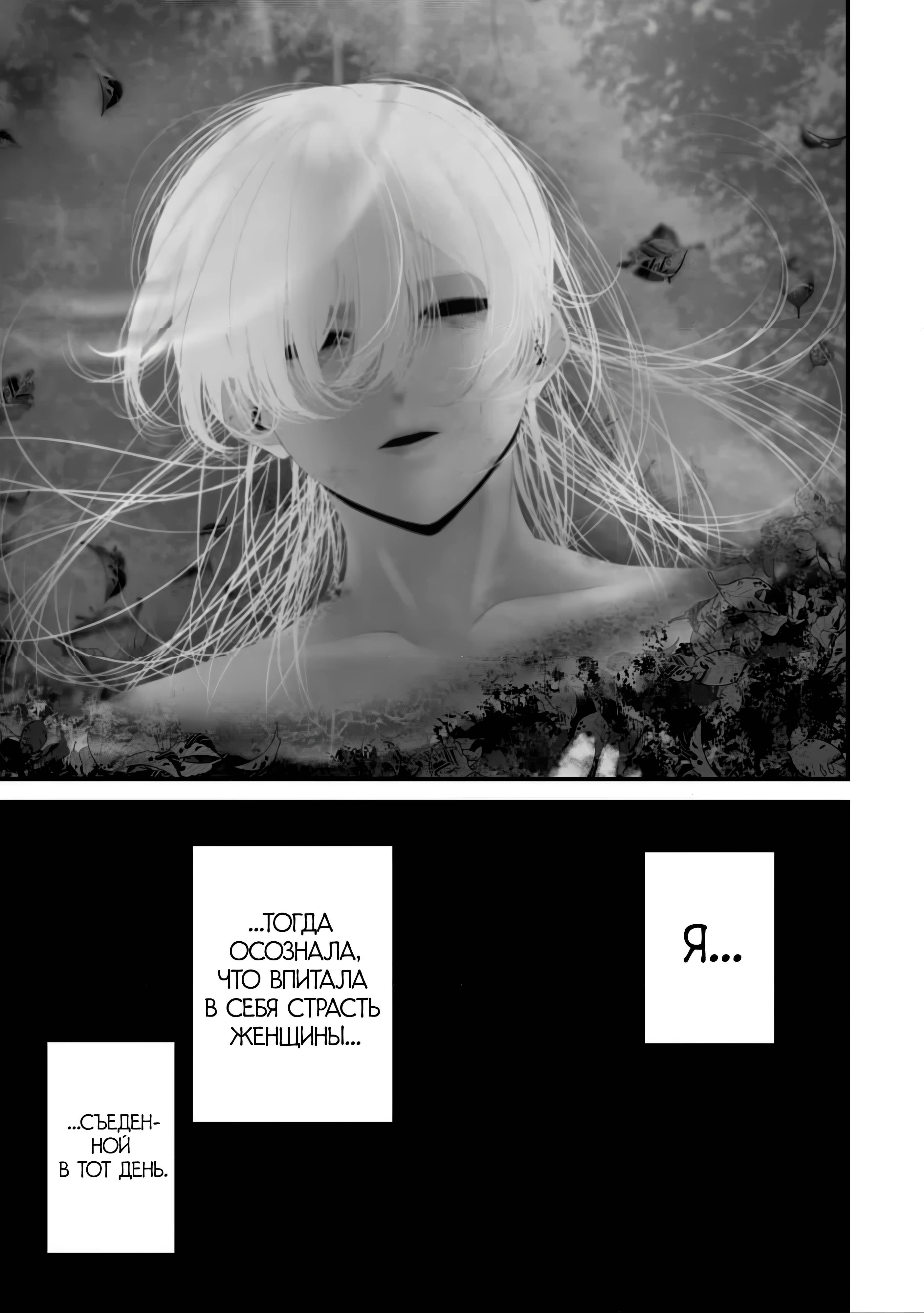 Манга Девятого августа я буду съеден тобой - Глава 39 Страница 9