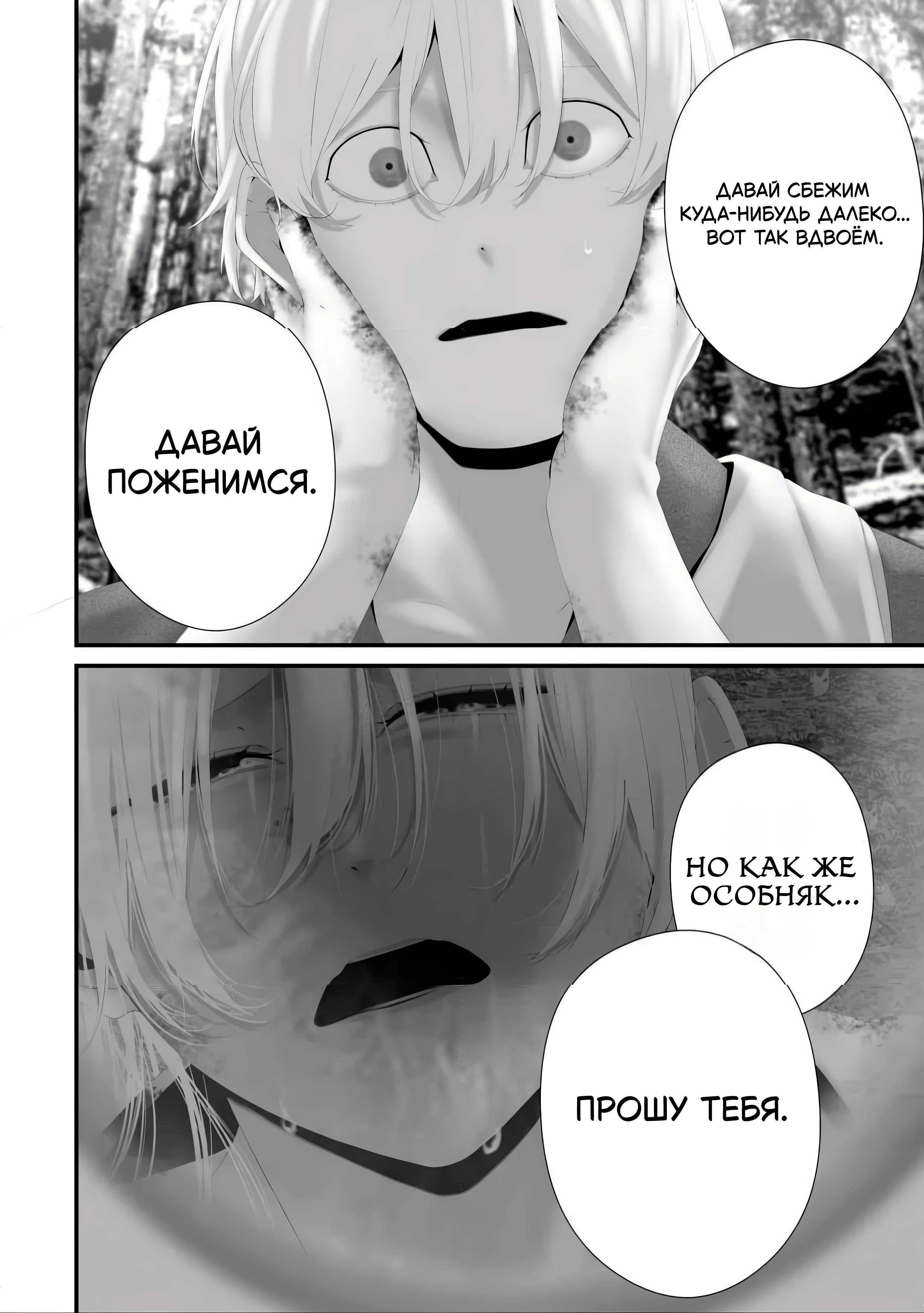 Манга Девятого августа я буду съеден тобой - Глава 39 Страница 12