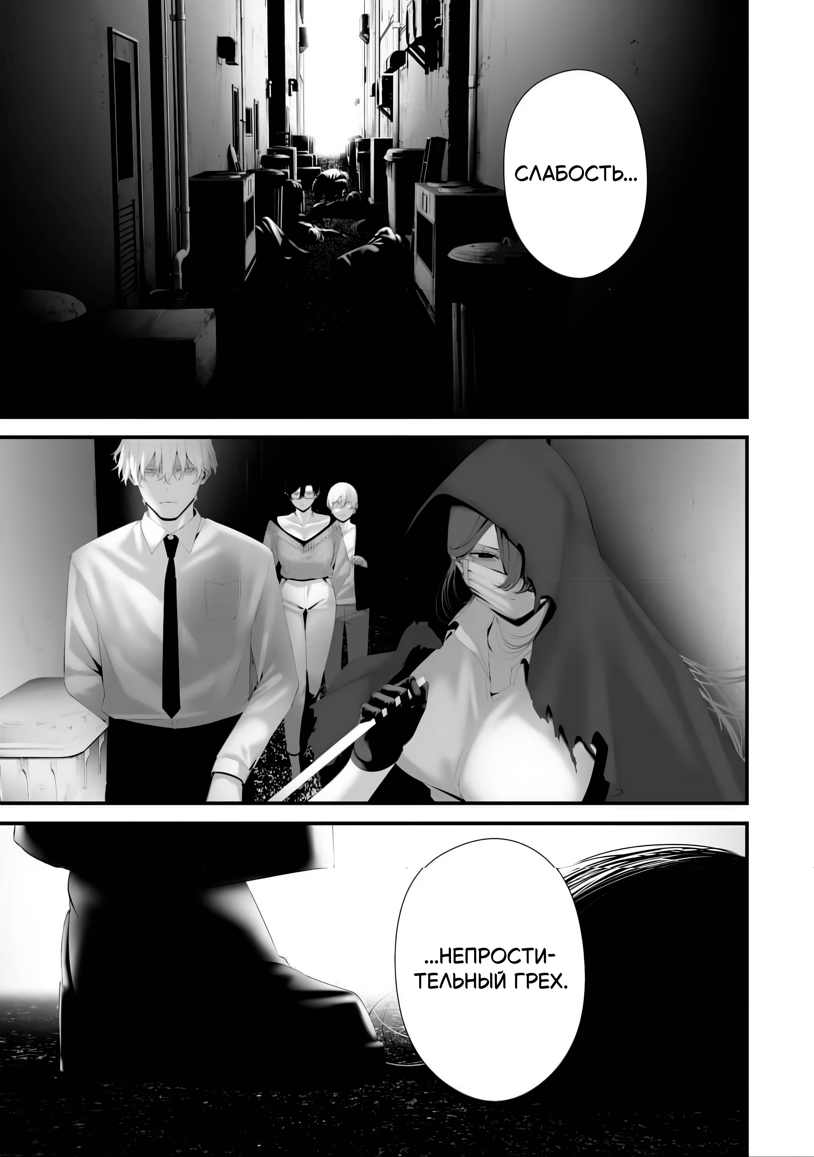 Манга Девятого августа я буду съеден тобой - Глава 39 Страница 21