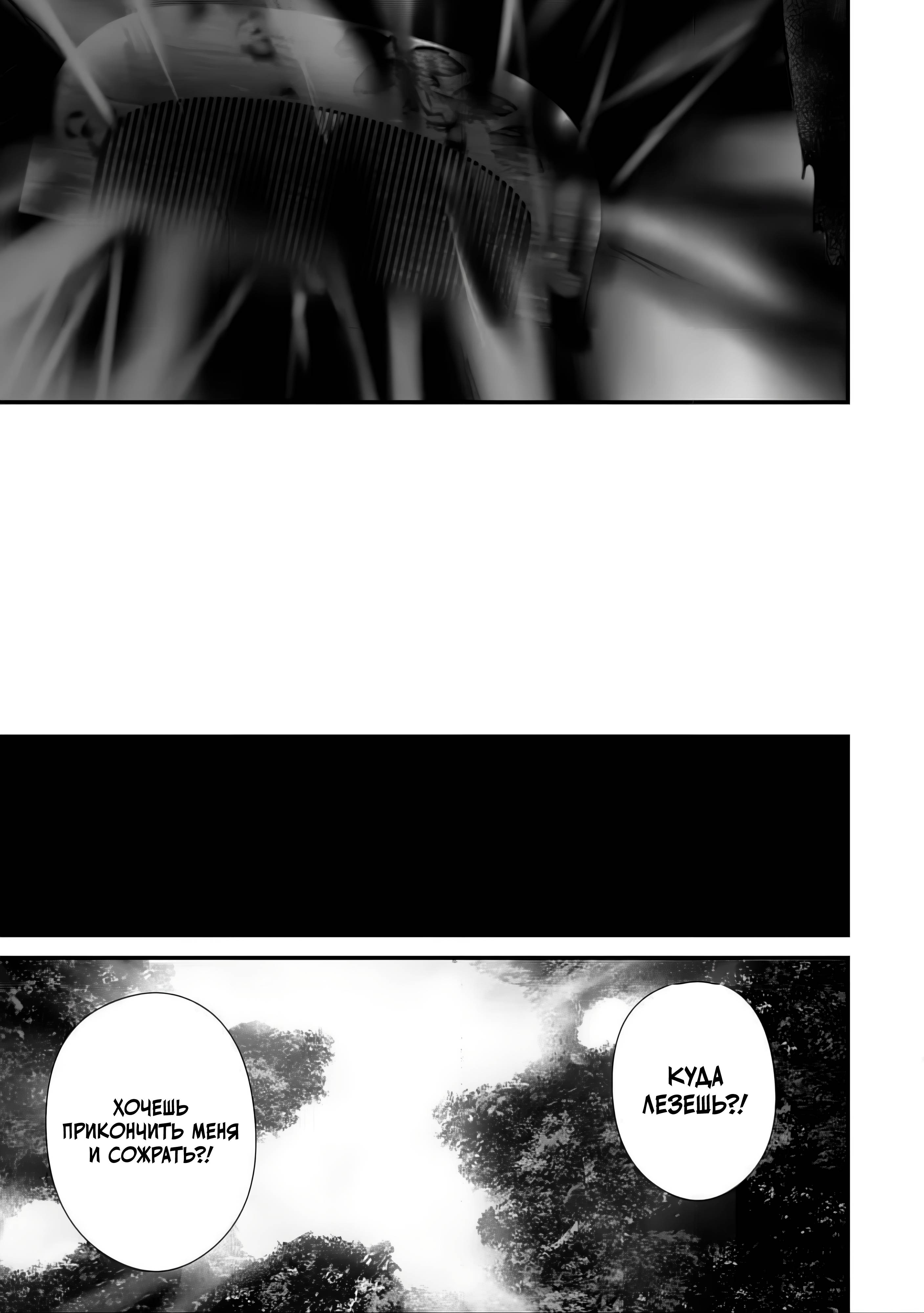 Манга Девятого августа я буду съеден тобой - Глава 39 Страница 3