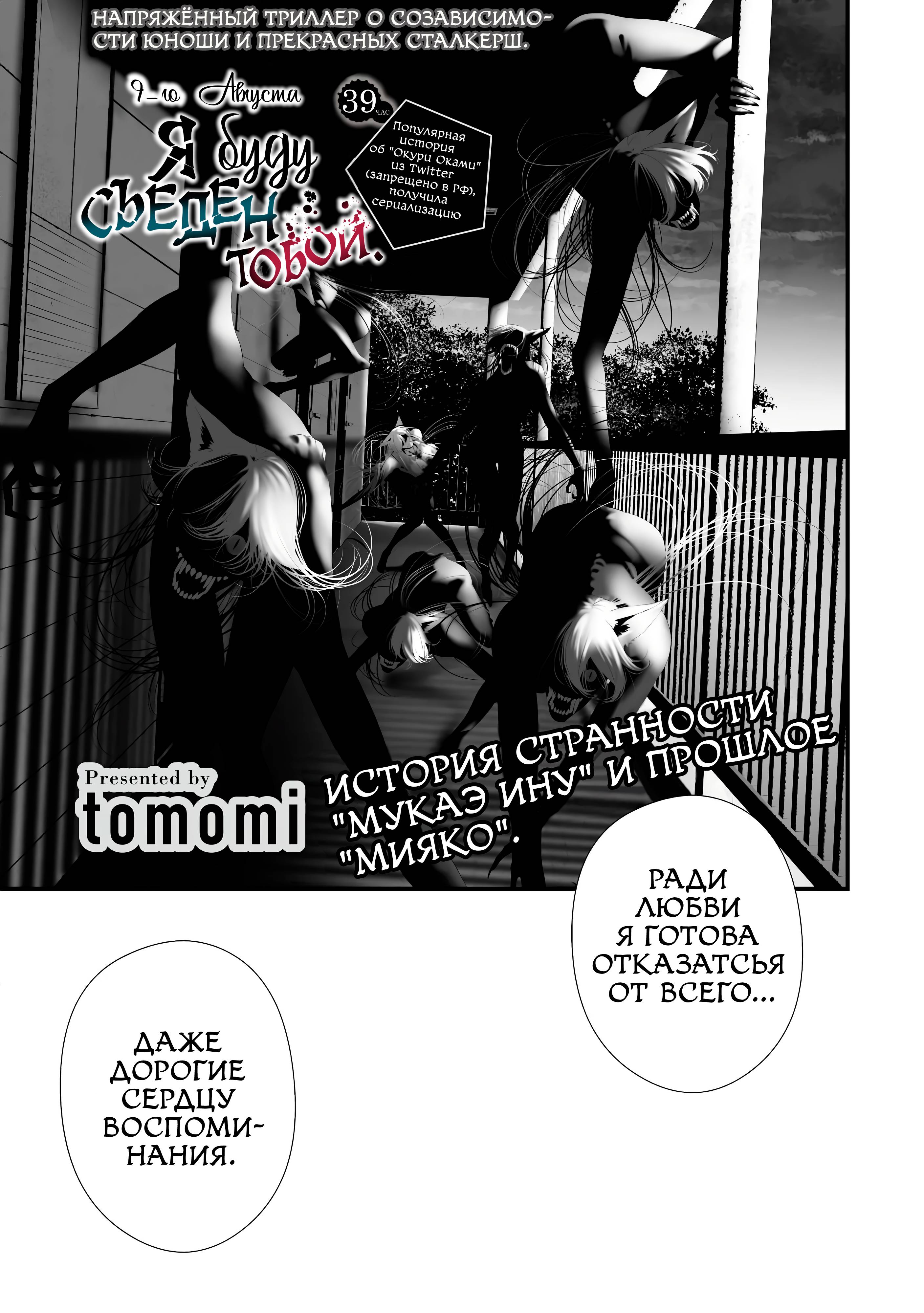 Манга Девятого августа я буду съеден тобой - Глава 39 Страница 1