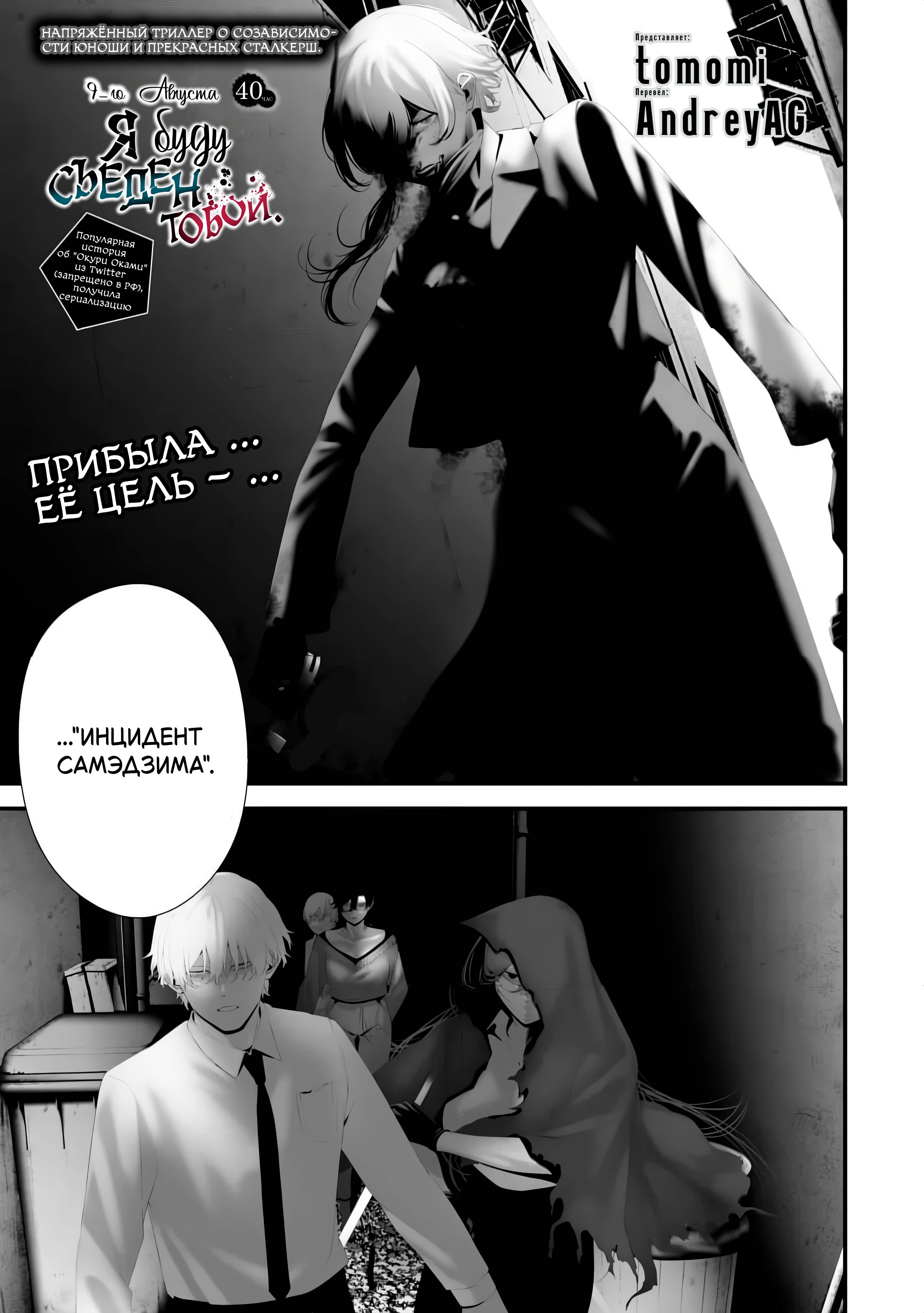 Манга Девятого августа я буду съеден тобой - Глава 40 Страница 1