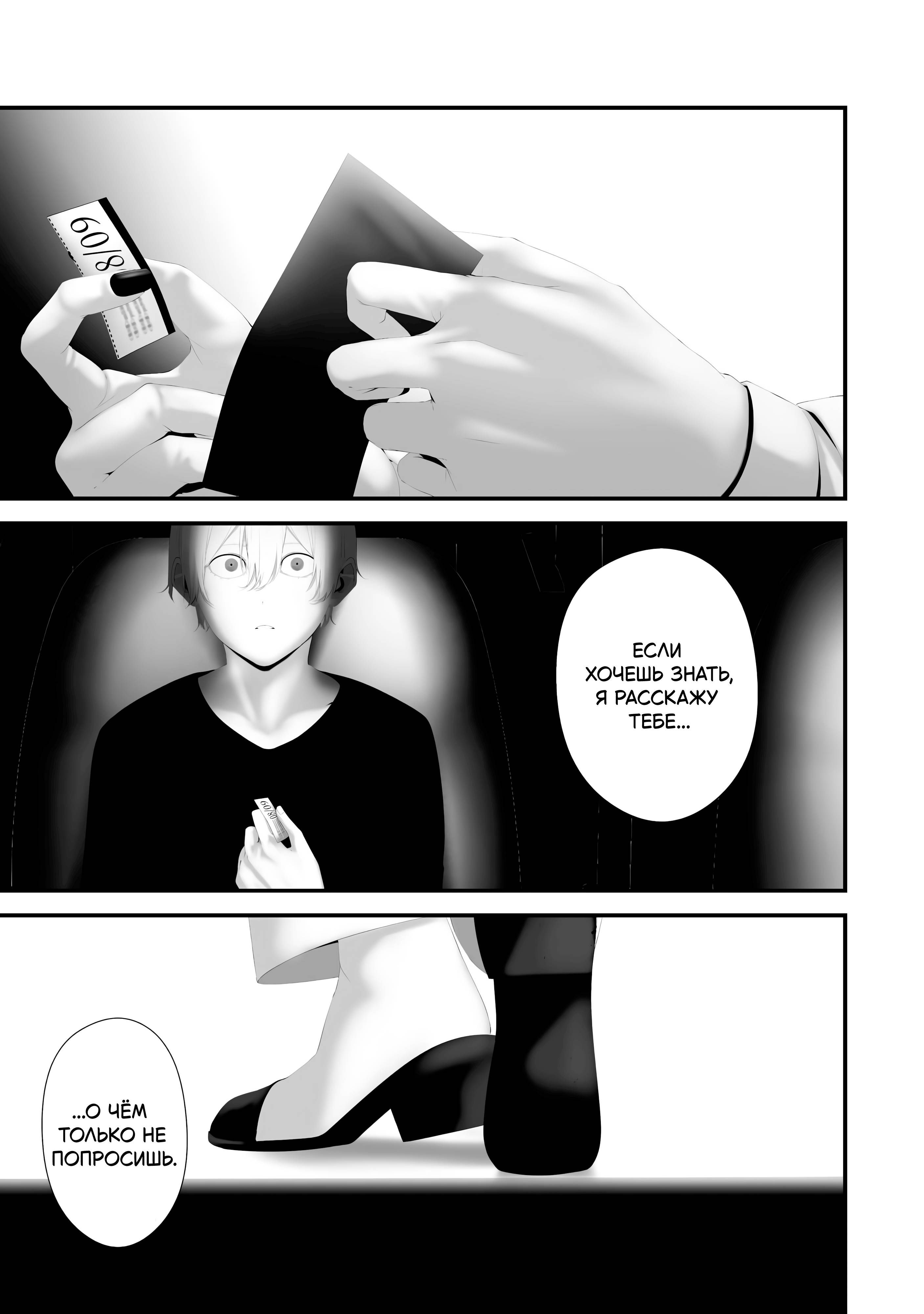 Манга Девятого августа я буду съеден тобой - Глава 40 Страница 19