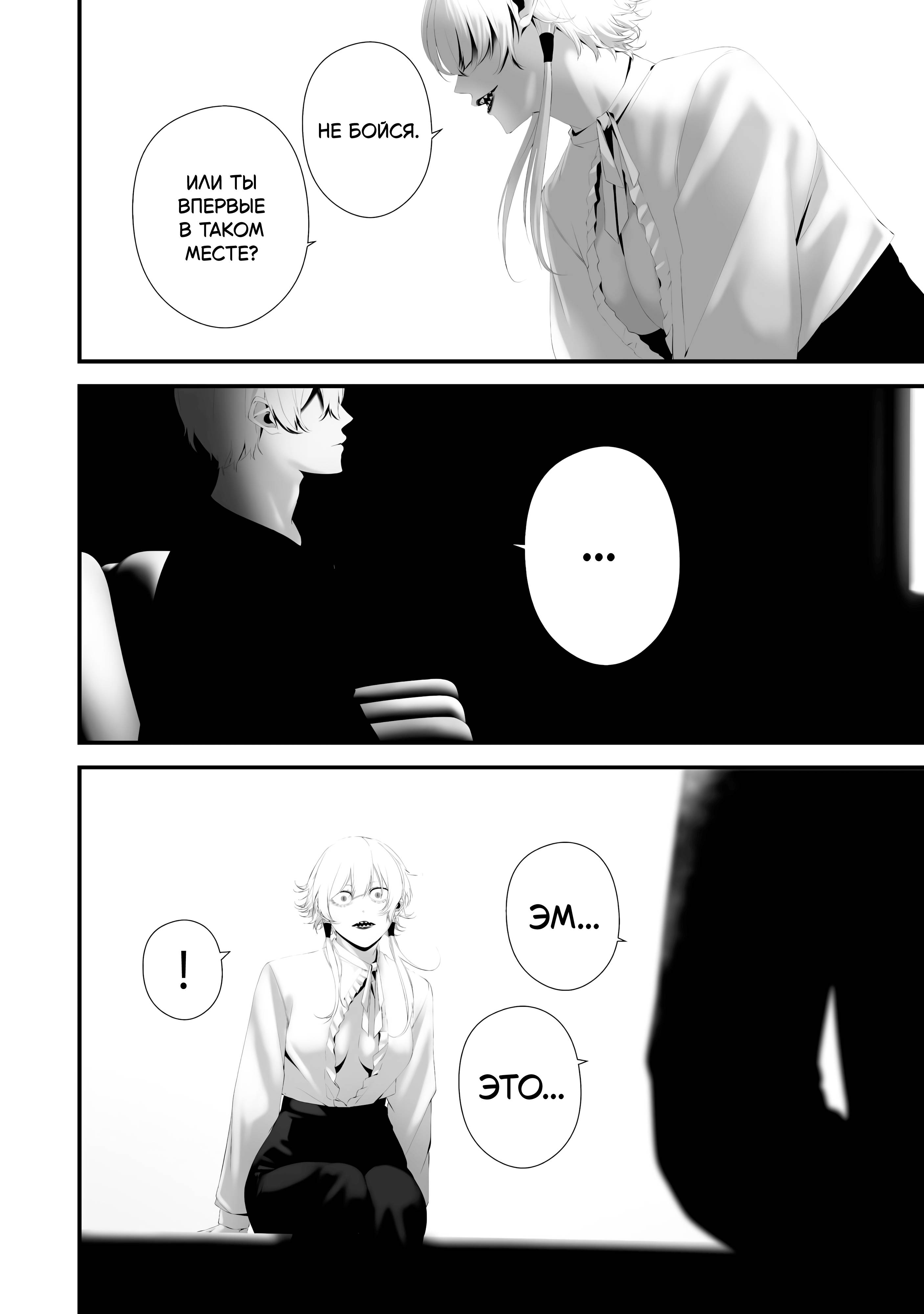 Манга Девятого августа я буду съеден тобой - Глава 40 Страница 16