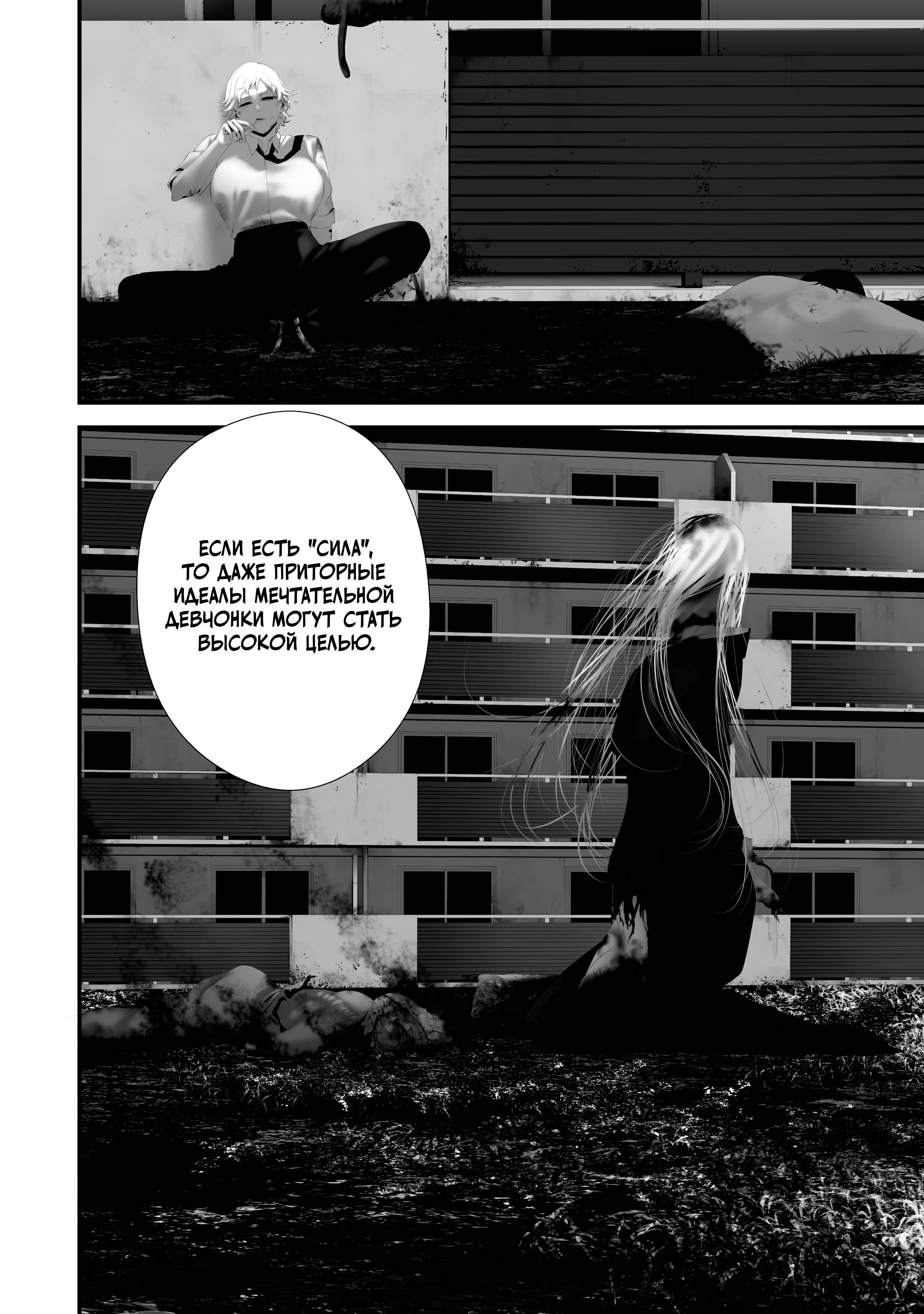 Манга Девятого августа я буду съеден тобой - Глава 40 Страница 6