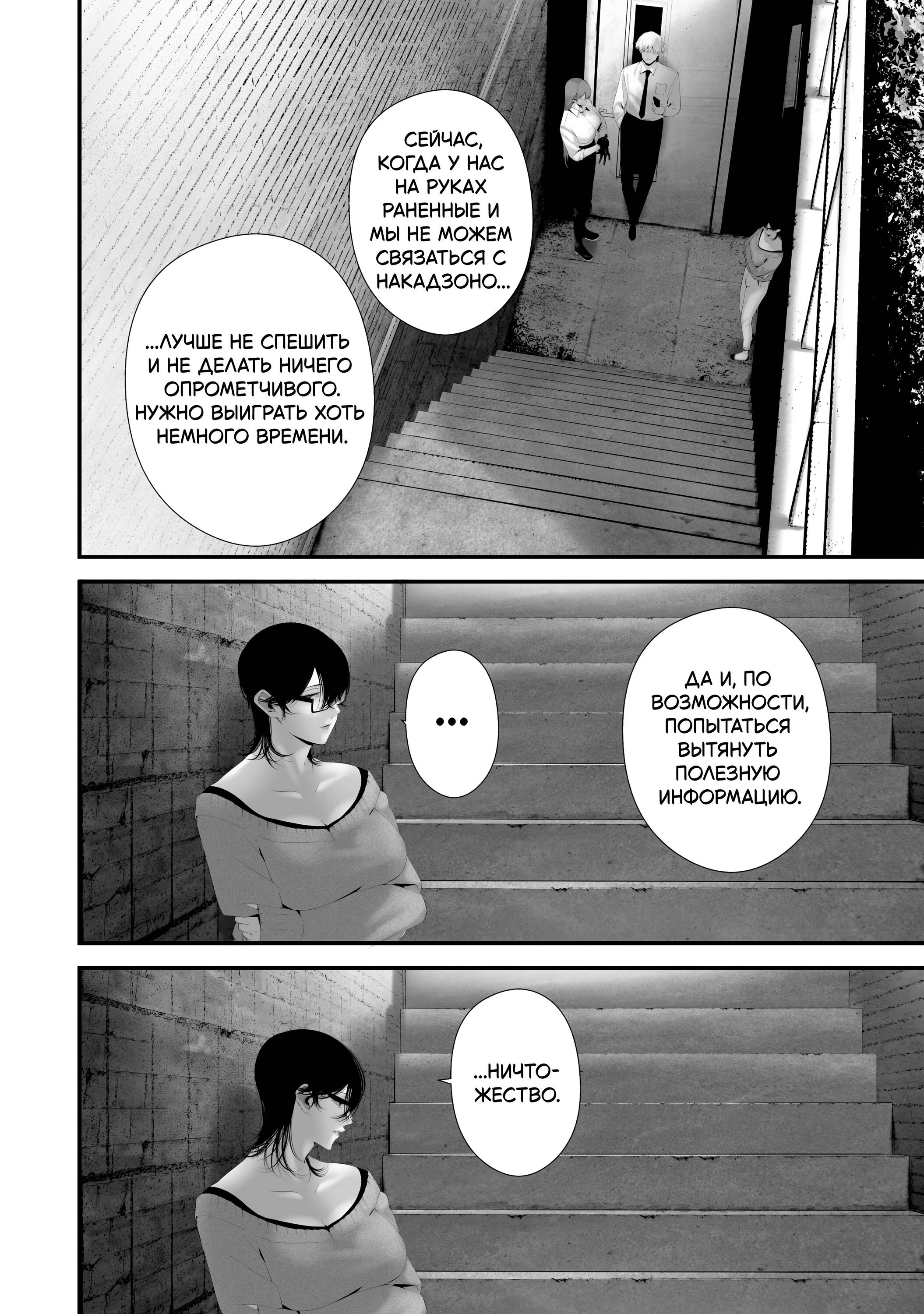 Манга Девятого августа я буду съеден тобой - Глава 40 Страница 14