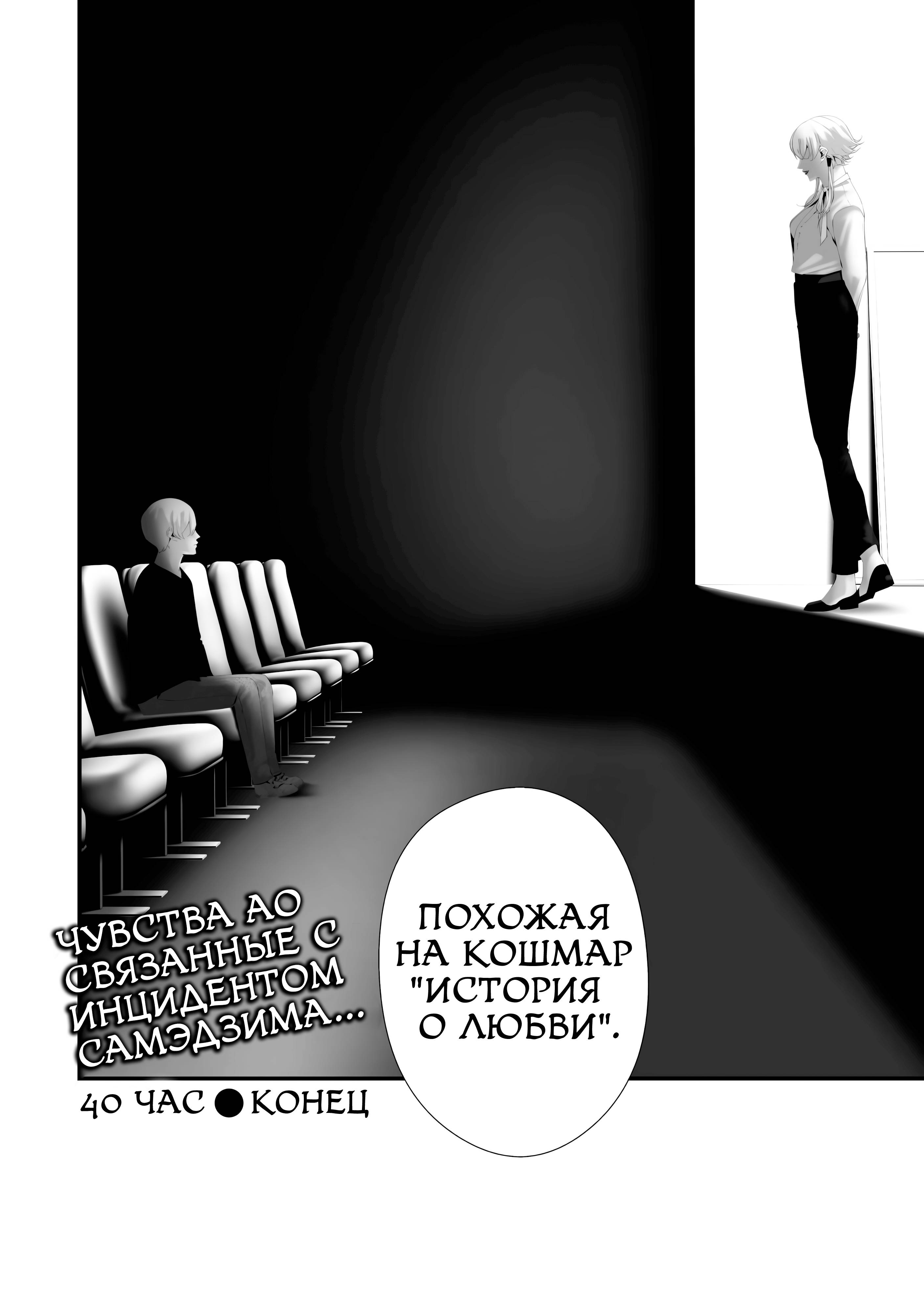 Манга Девятого августа я буду съеден тобой - Глава 40 Страница 20