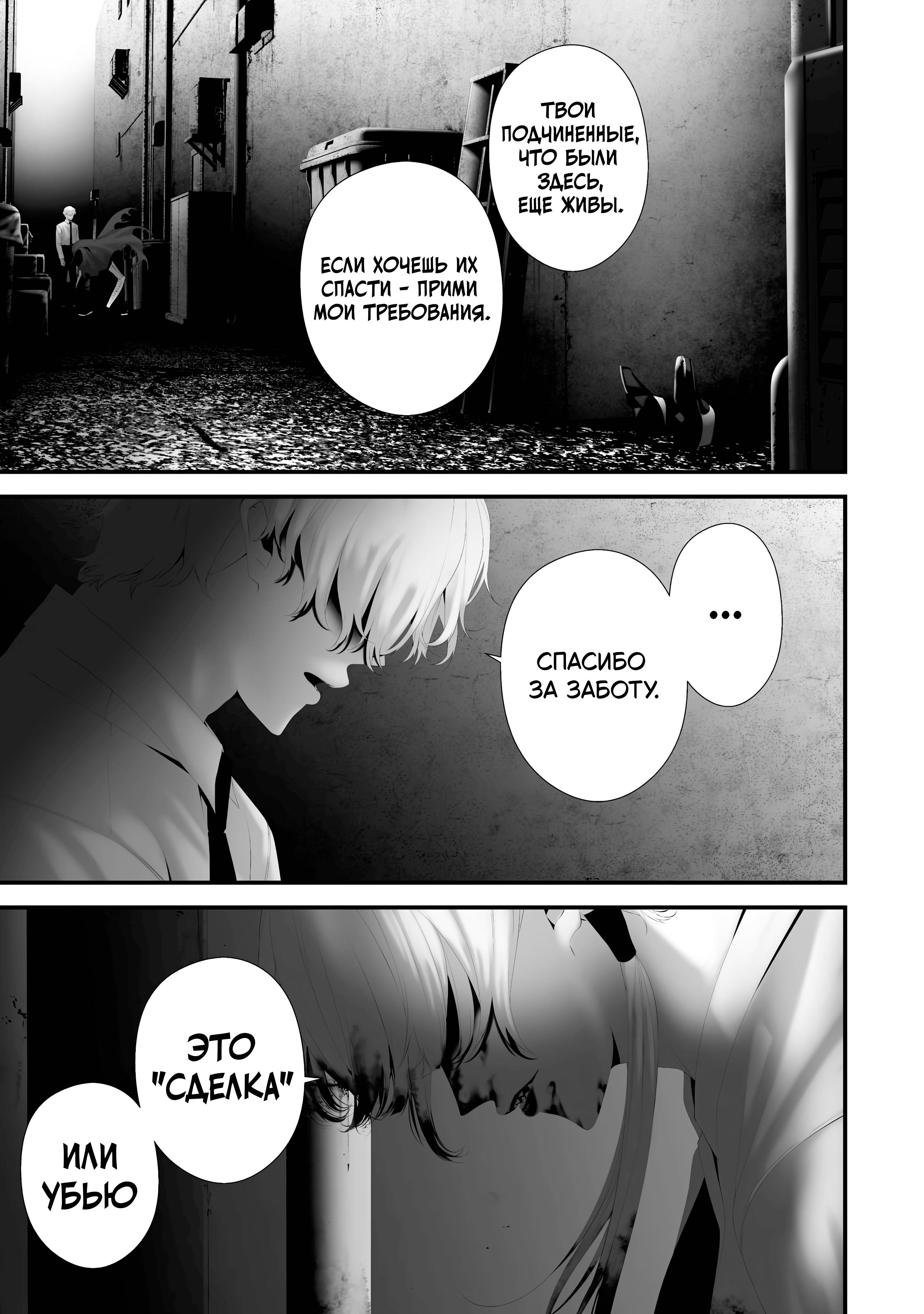 Манга Девятого августа я буду съеден тобой - Глава 40 Страница 11