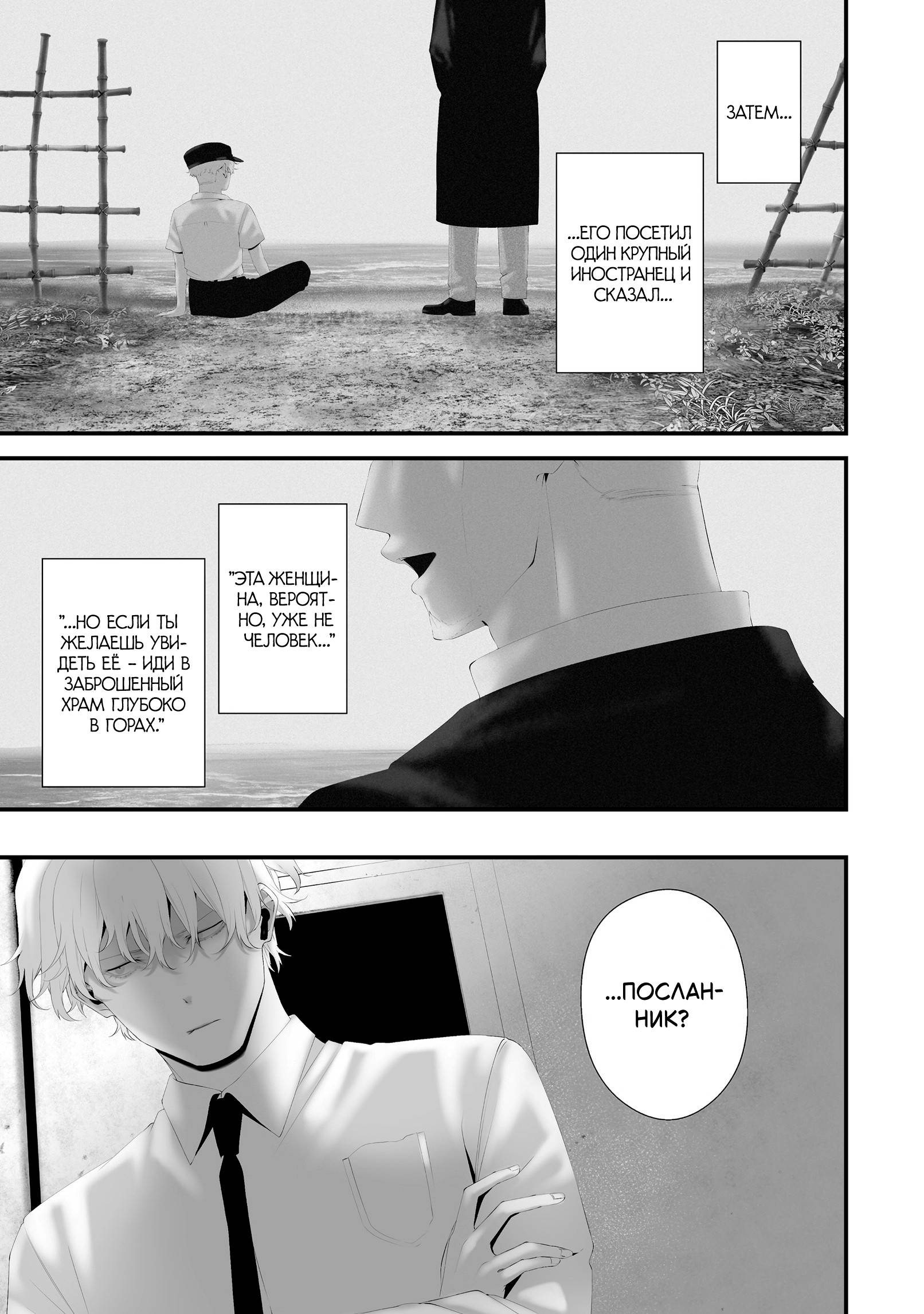 Манга Девятого августа я буду съеден тобой - Глава 41 Страница 13