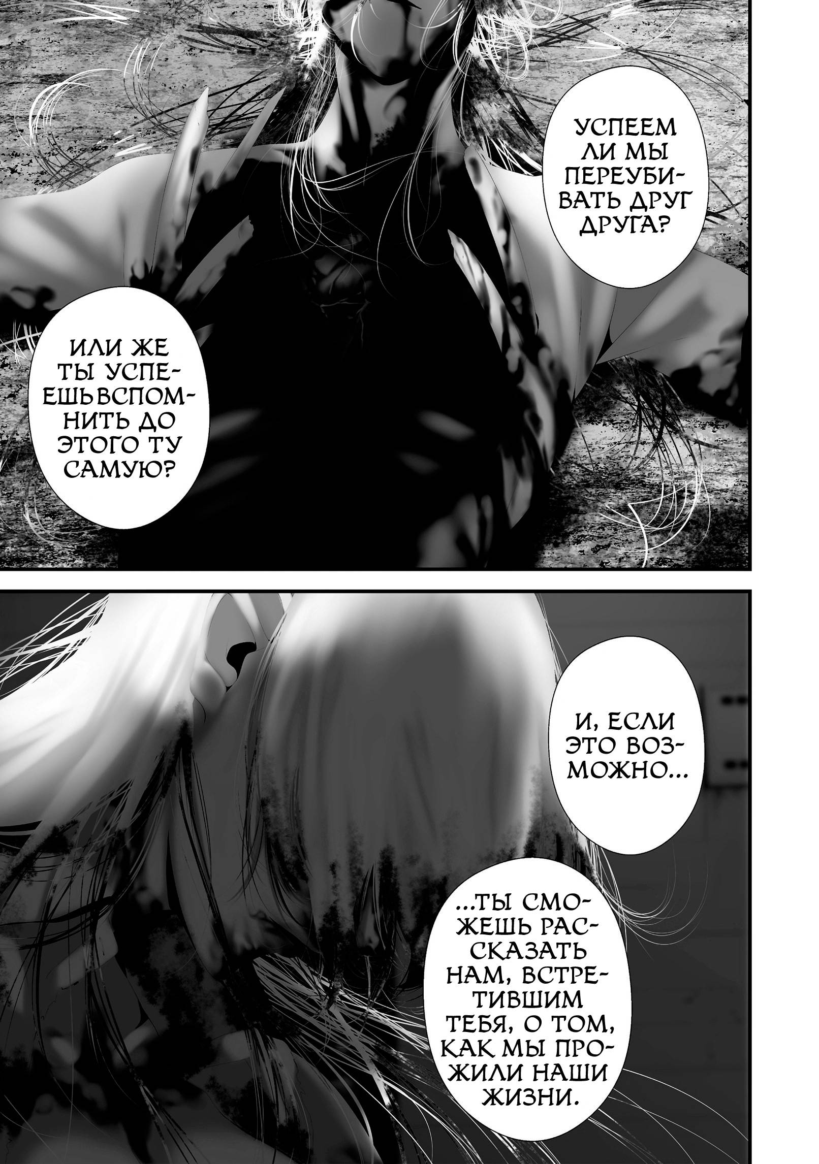 Манга Девятого августа я буду съеден тобой - Глава 41 Страница 20