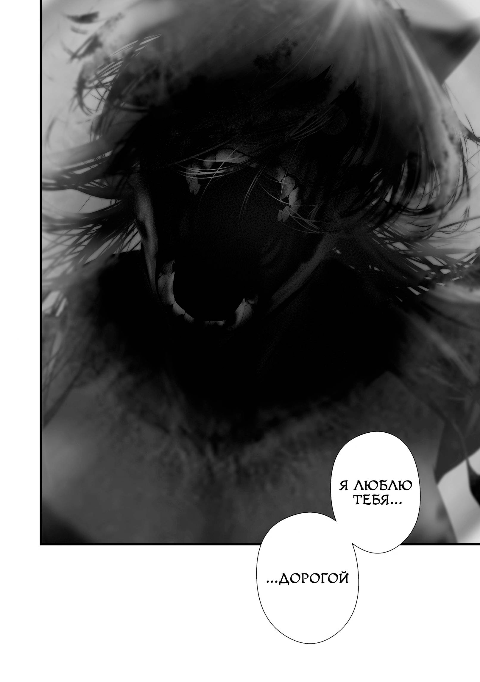 Манга Девятого августа я буду съеден тобой - Глава 41 Страница 21