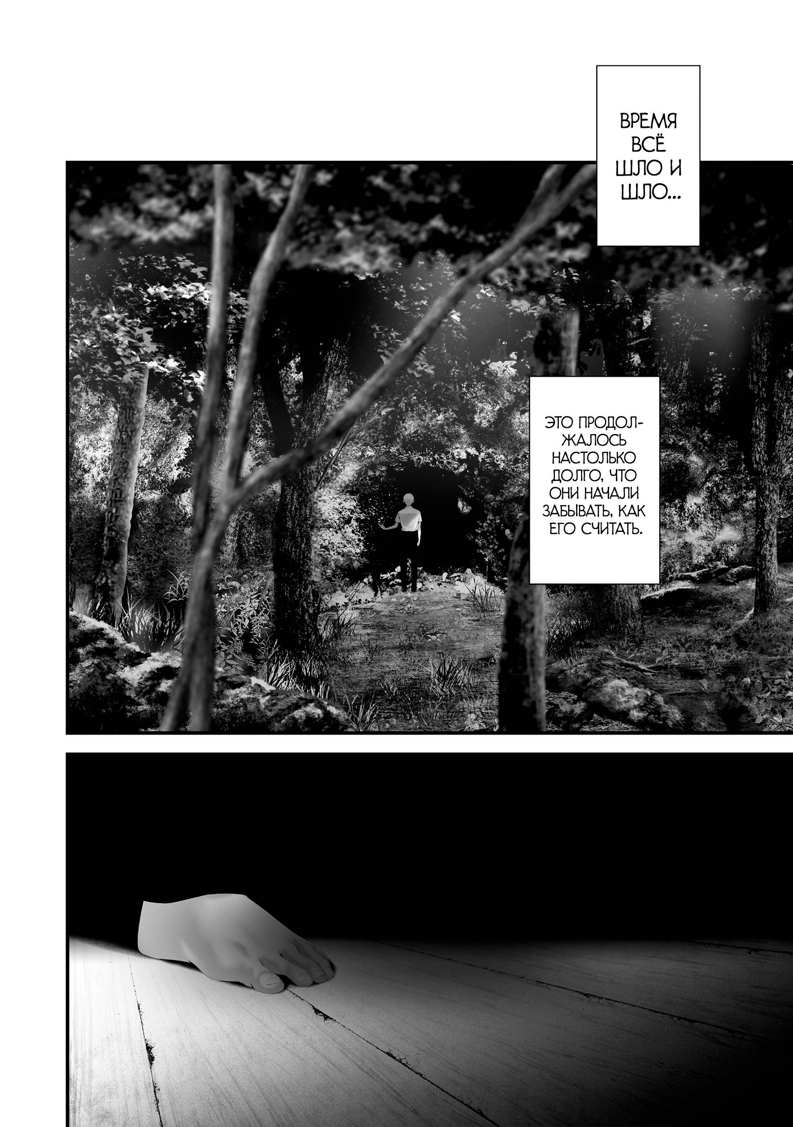 Манга Девятого августа я буду съеден тобой - Глава 41 Страница 8