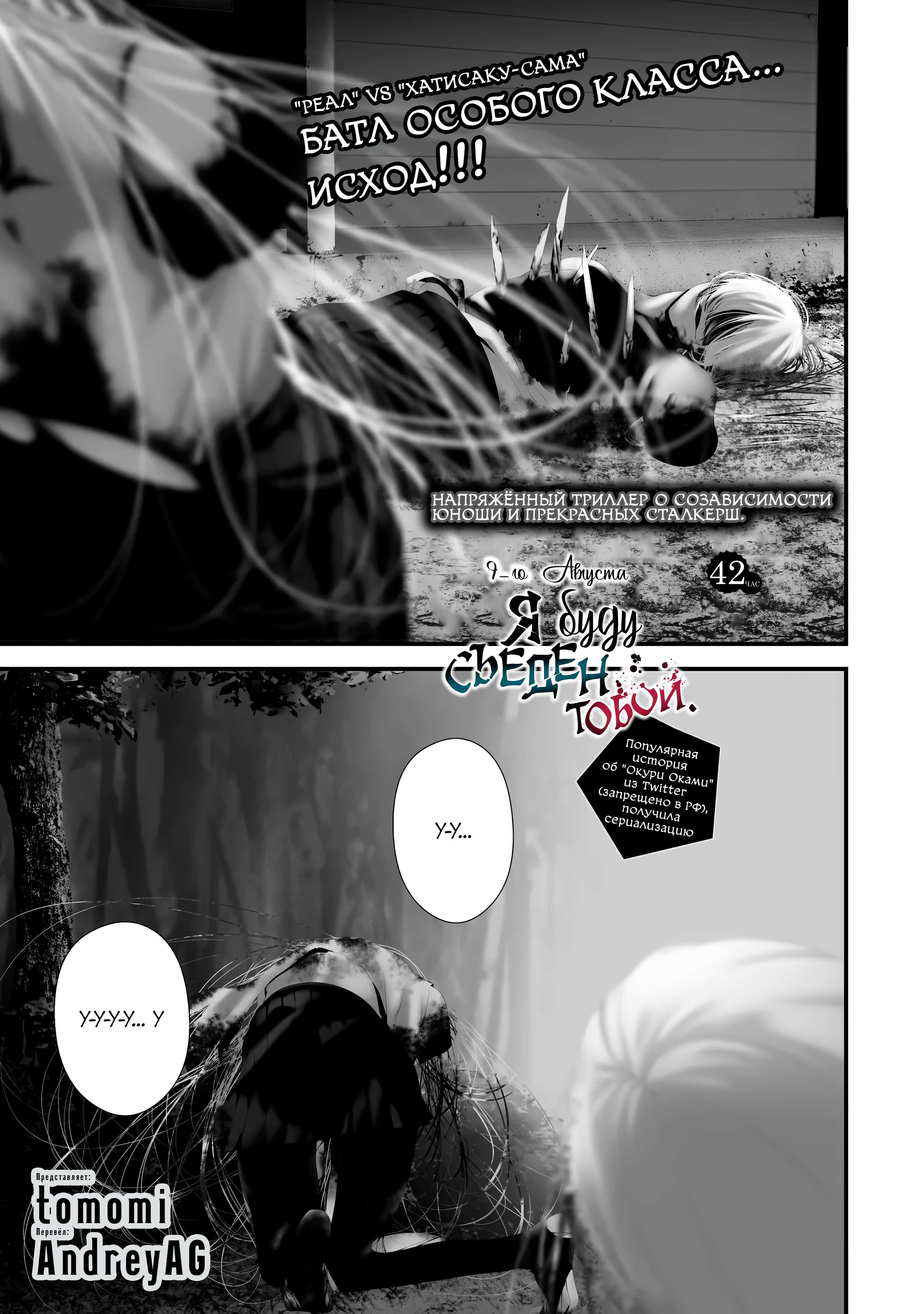 Манга Девятого августа я буду съеден тобой - Глава 42 Страница 1