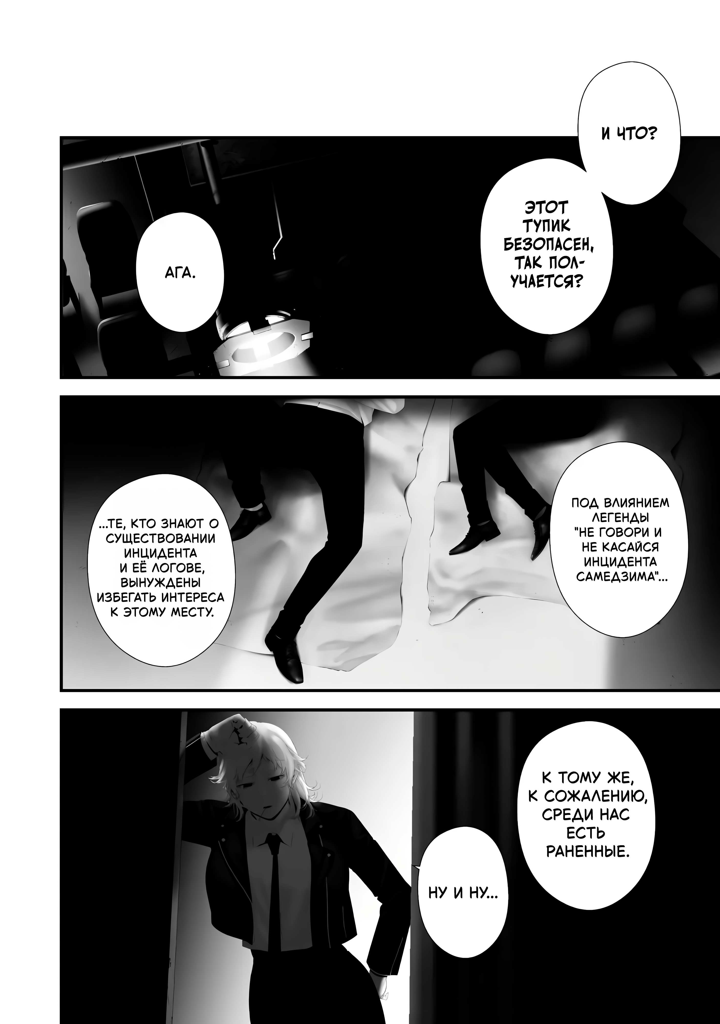 Манга Девятого августа я буду съеден тобой - Глава 42 Страница 18