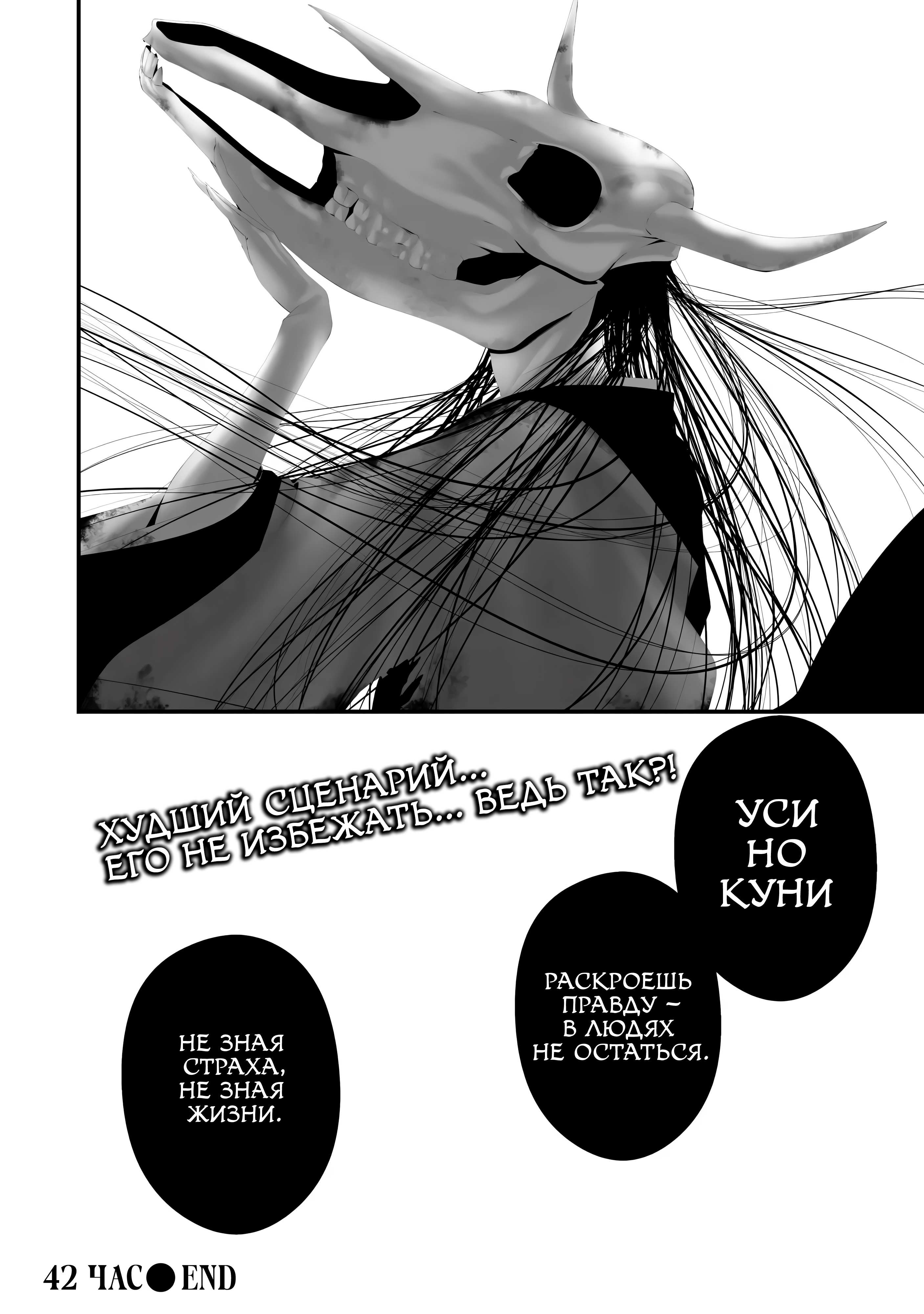 Манга Девятого августа я буду съеден тобой - Глава 42 Страница 22