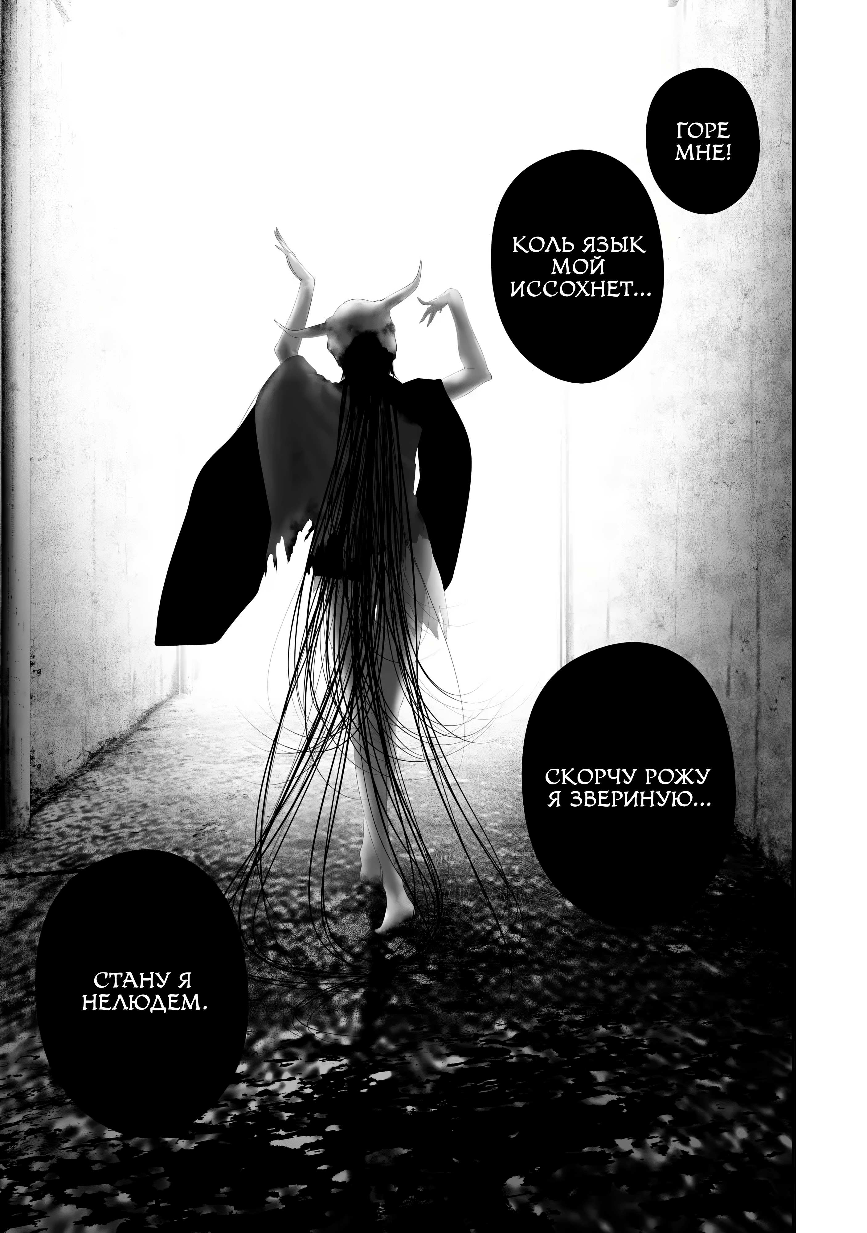 Манга Девятого августа я буду съеден тобой - Глава 42 Страница 21