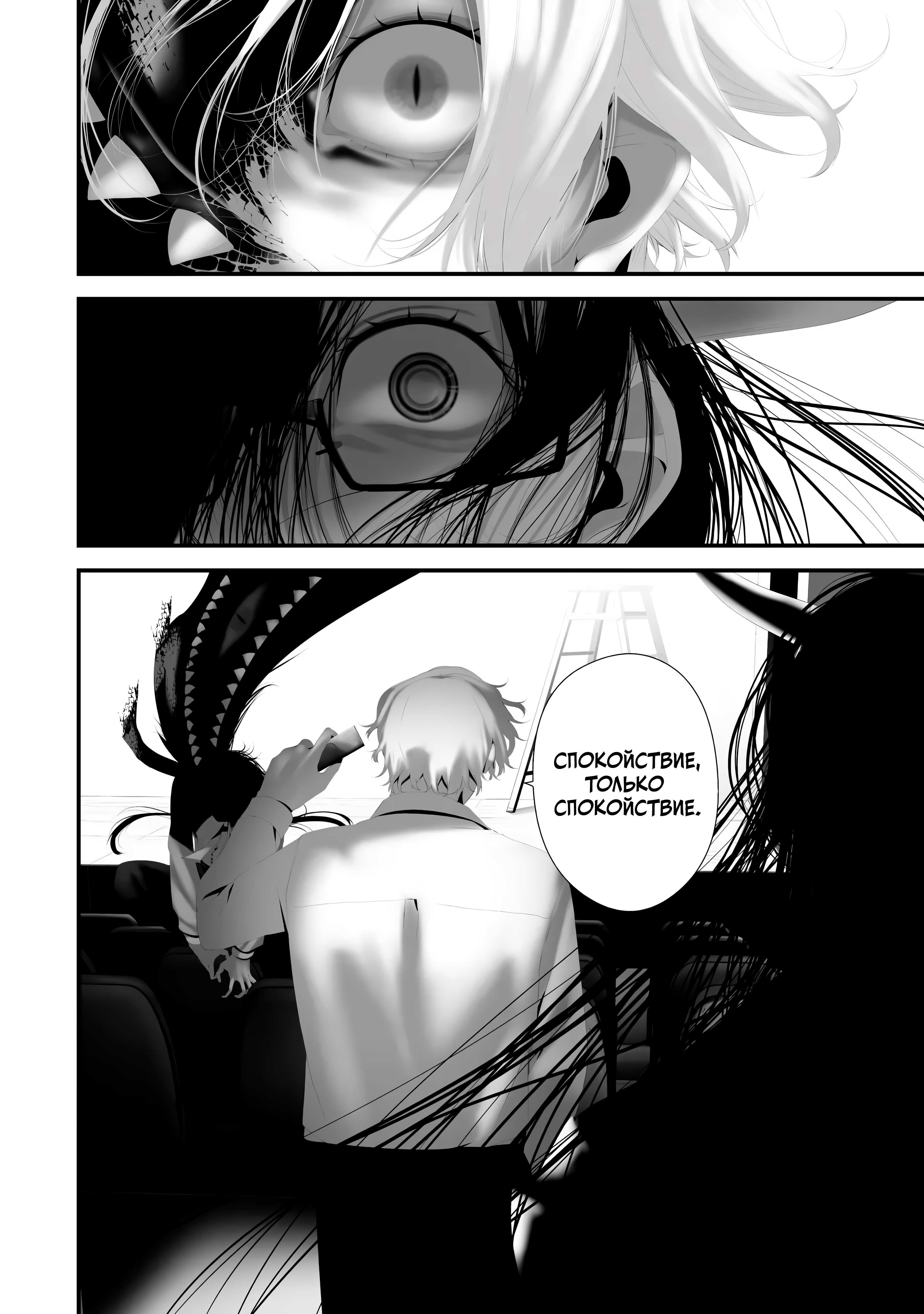 Манга Девятого августа я буду съеден тобой - Глава 42 Страница 12