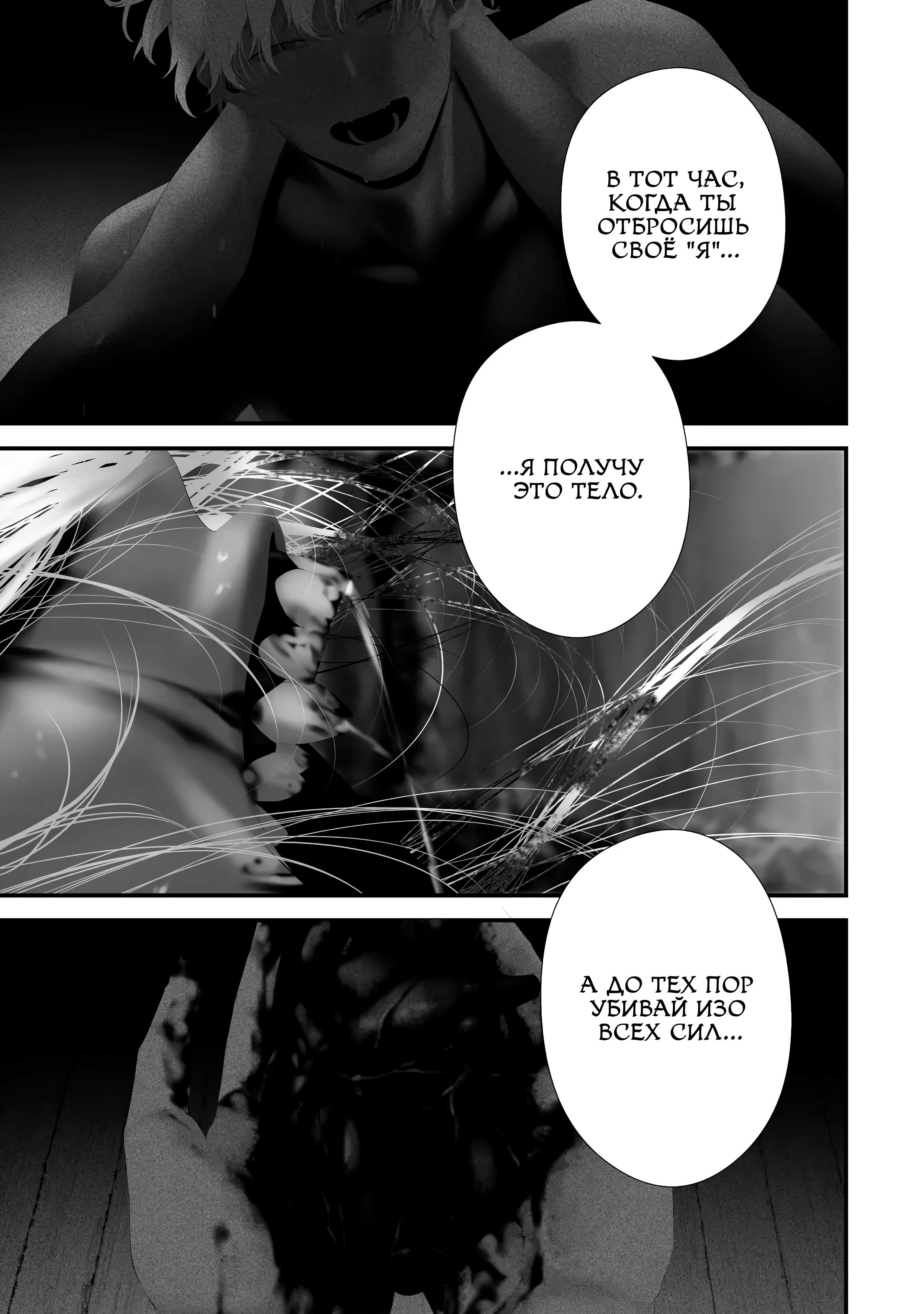 Манга Девятого августа я буду съеден тобой - Глава 42 Страница 3