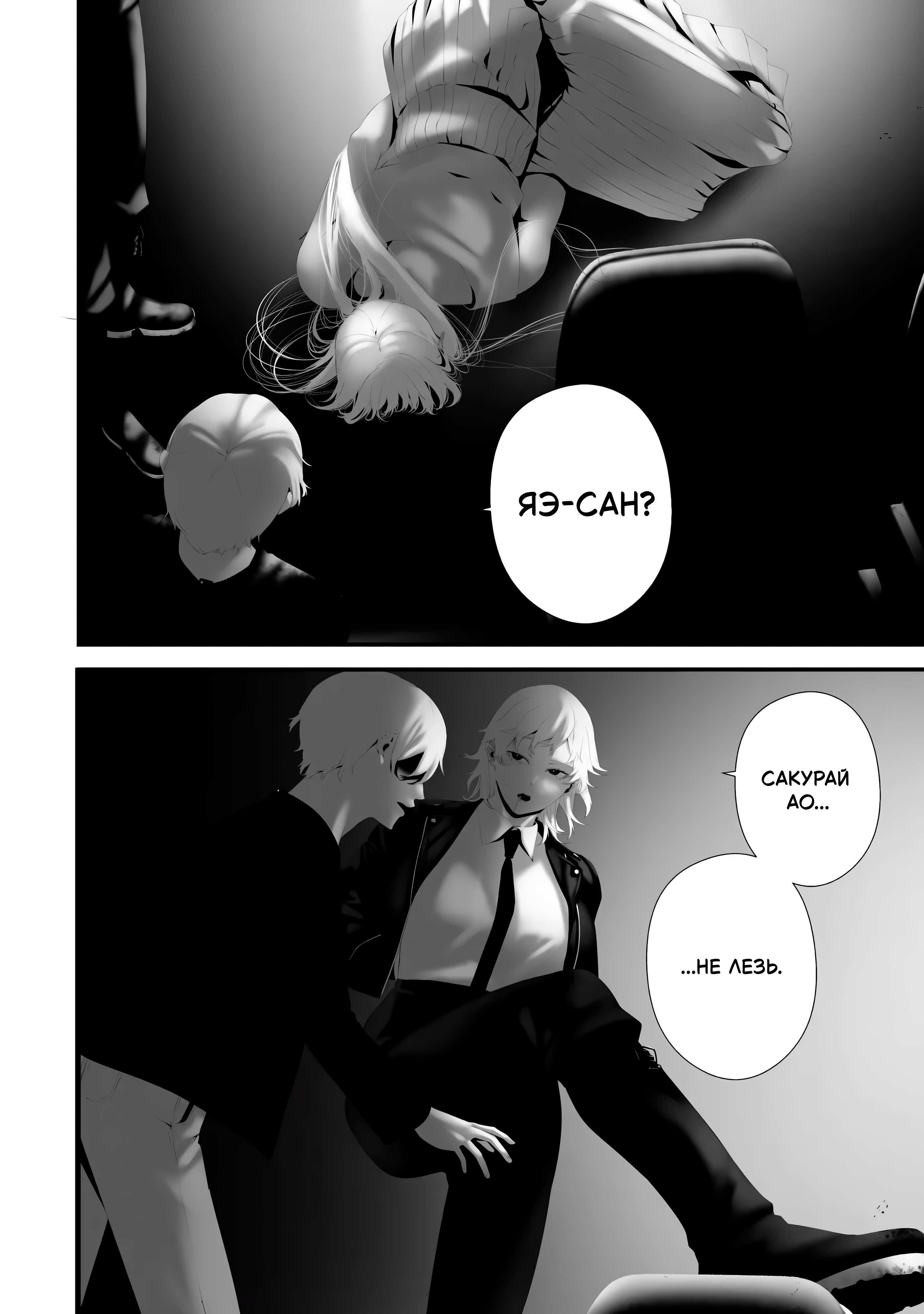 Манга Девятого августа я буду съеден тобой - Глава 42 Страница 14