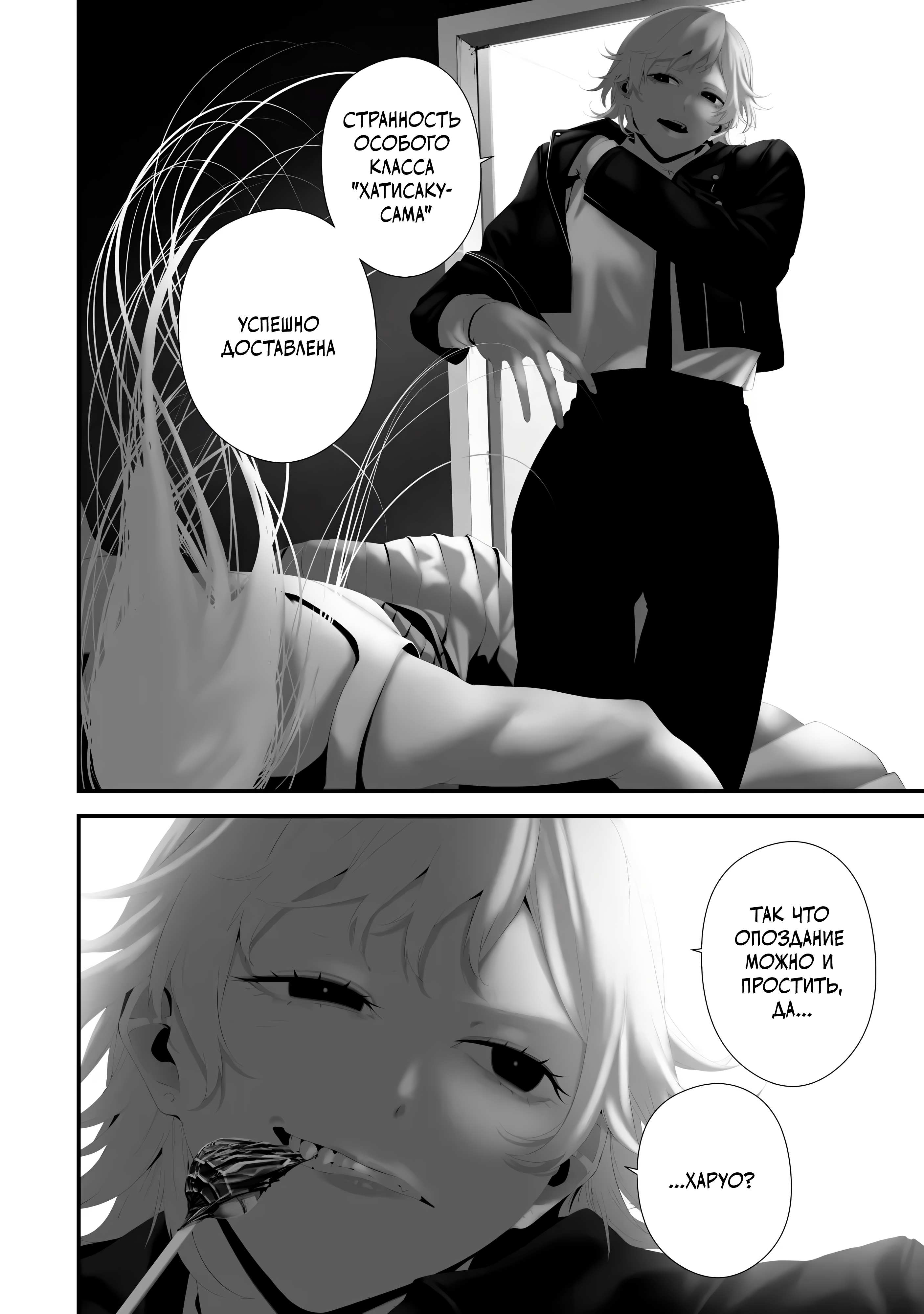 Манга Девятого августа я буду съеден тобой - Глава 42 Страница 10