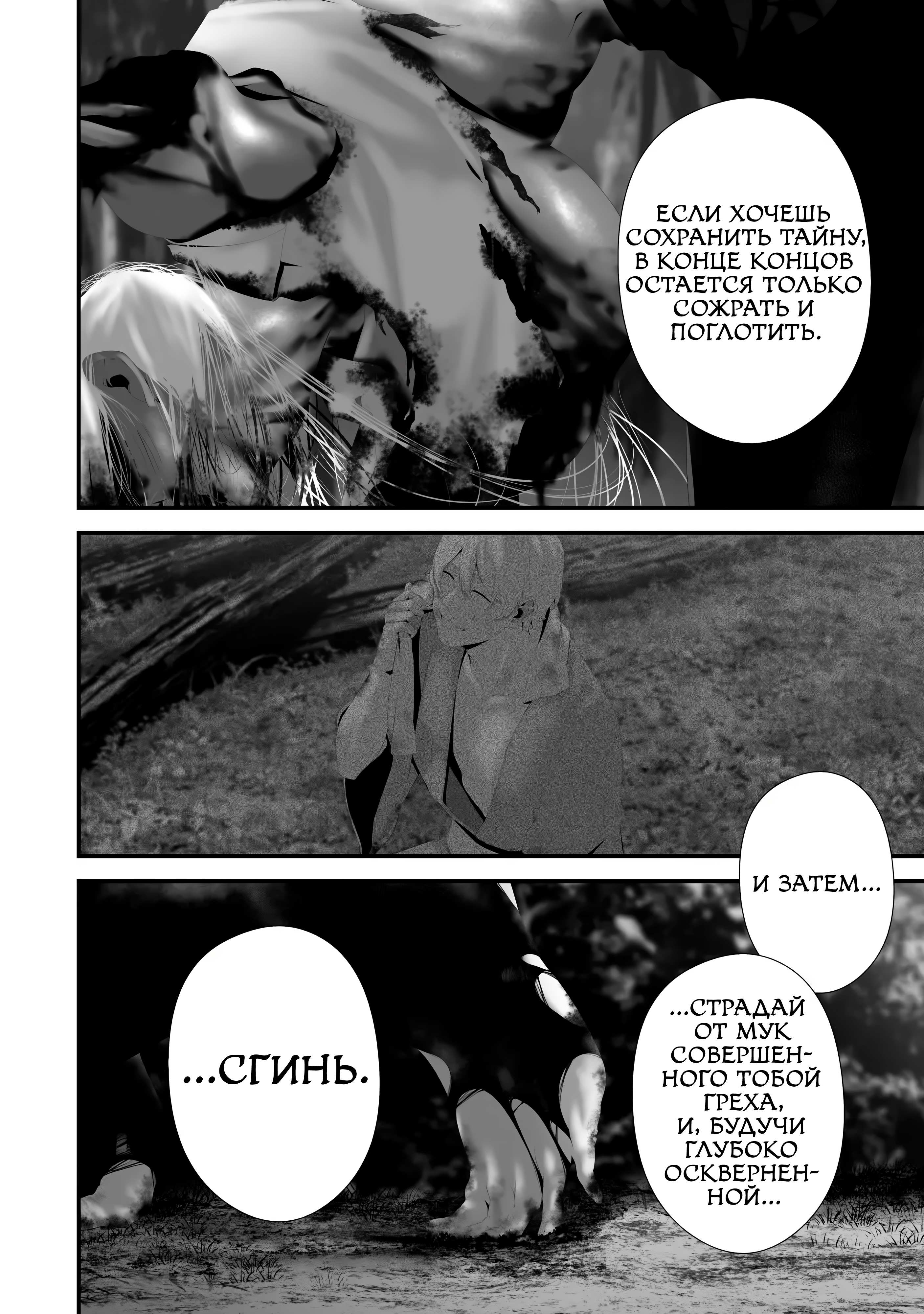 Манга Девятого августа я буду съеден тобой - Глава 42 Страница 2