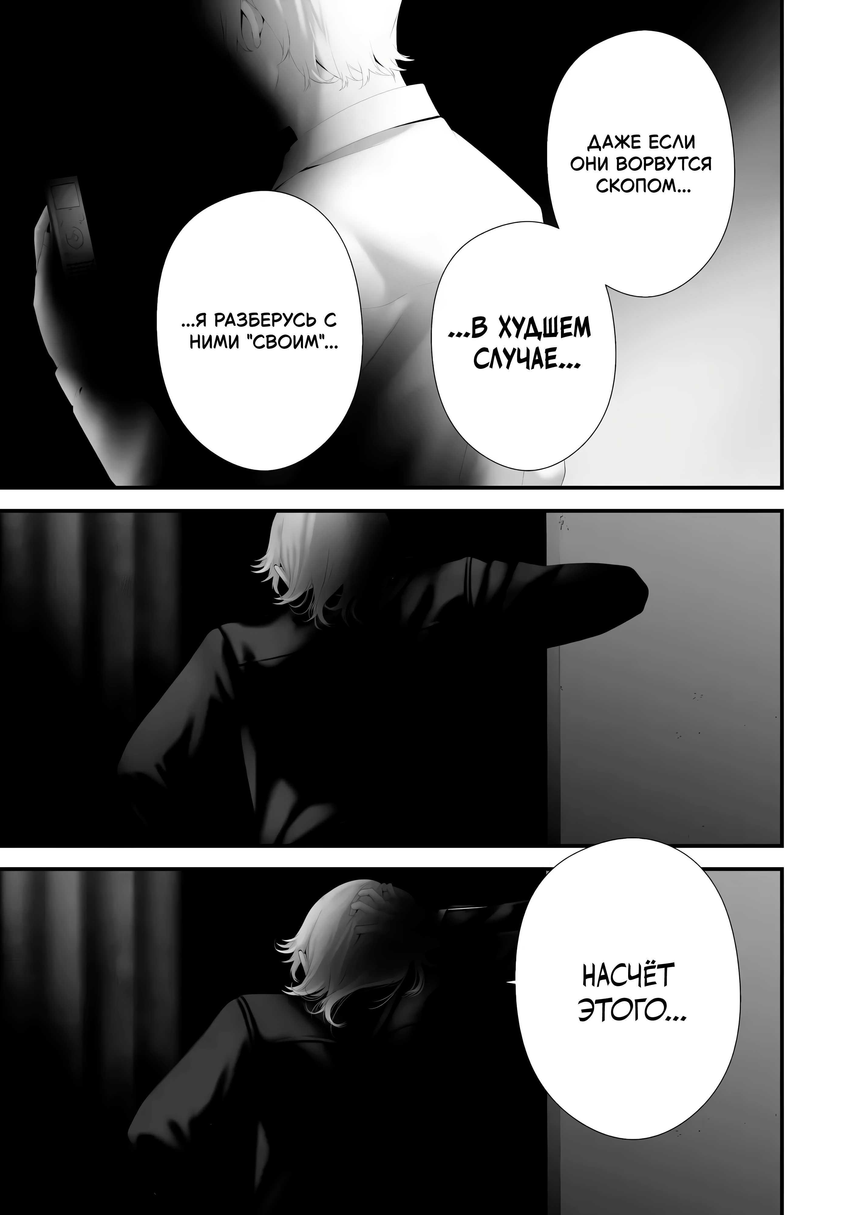 Манга Девятого августа я буду съеден тобой - Глава 42 Страница 19