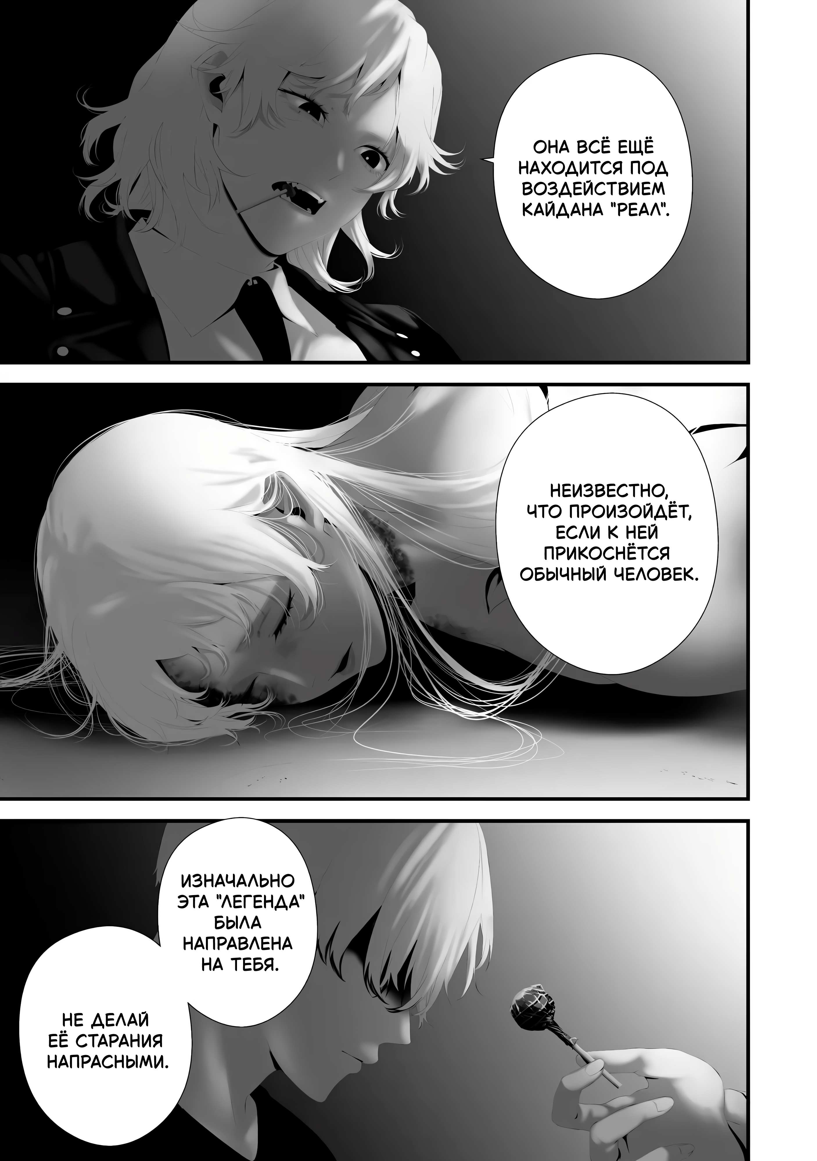 Манга Девятого августа я буду съеден тобой - Глава 42 Страница 15