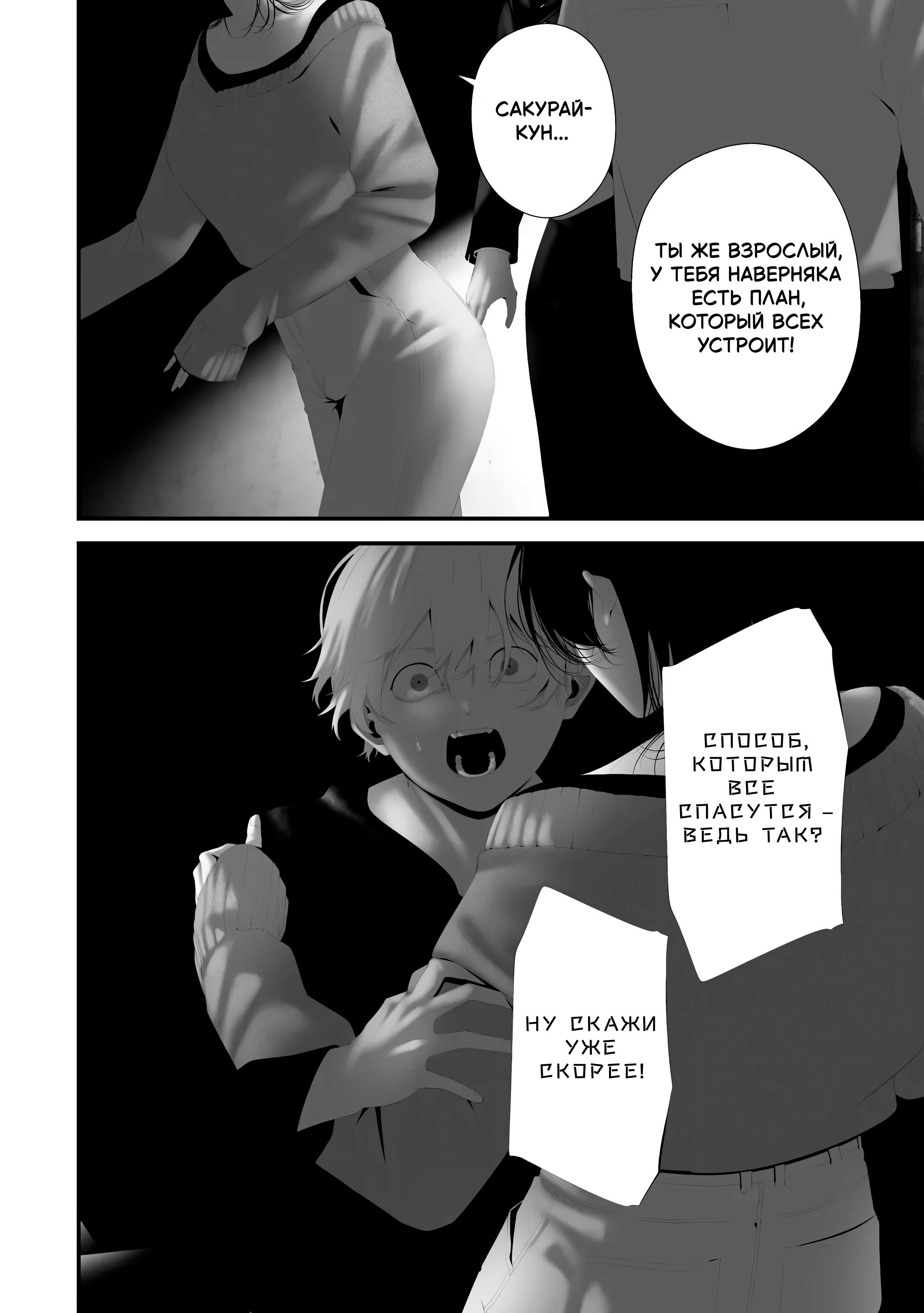 Манга Девятого августа я буду съеден тобой - Глава 43 Страница 12