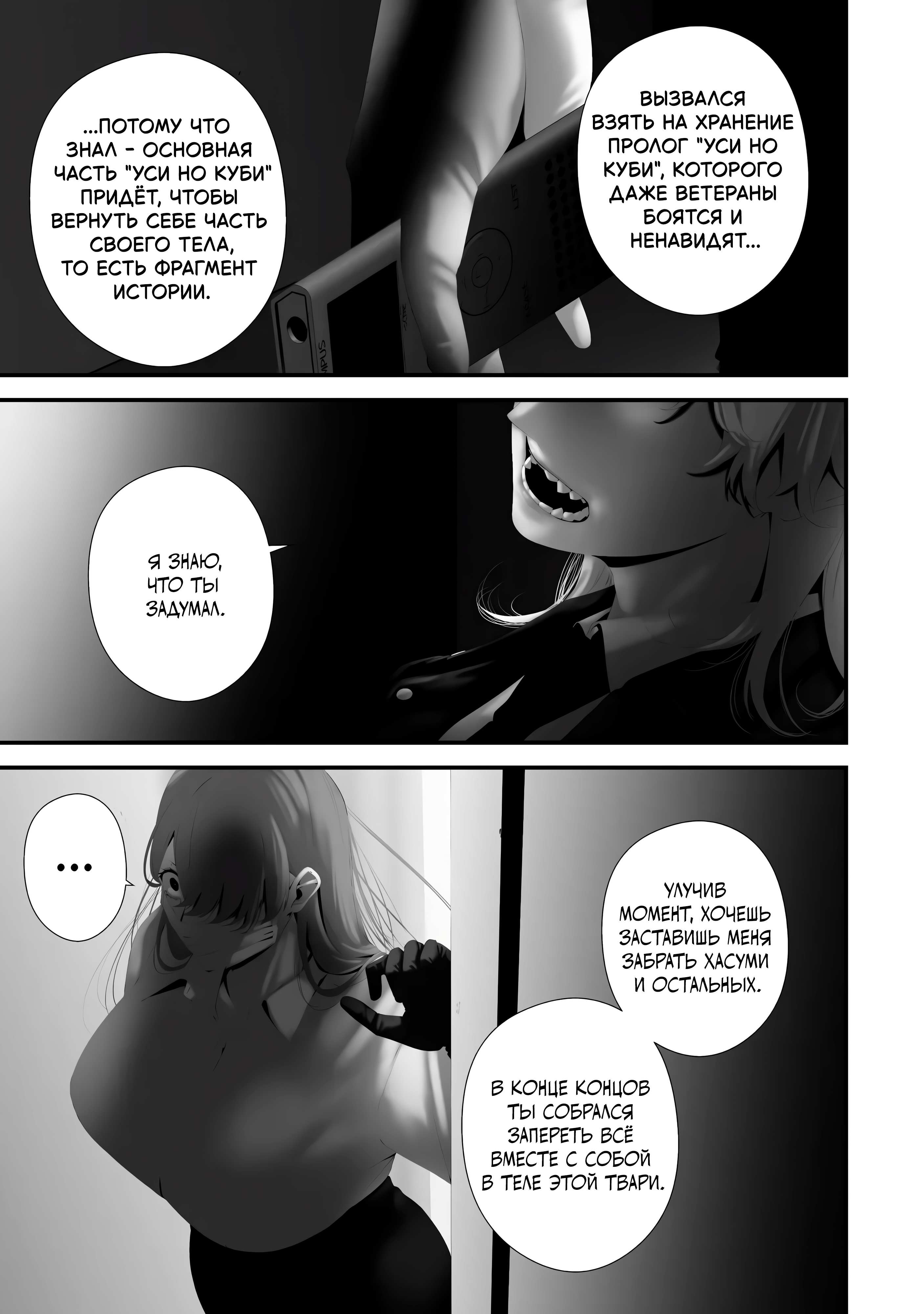 Манга Девятого августа я буду съеден тобой - Глава 43 Страница 3