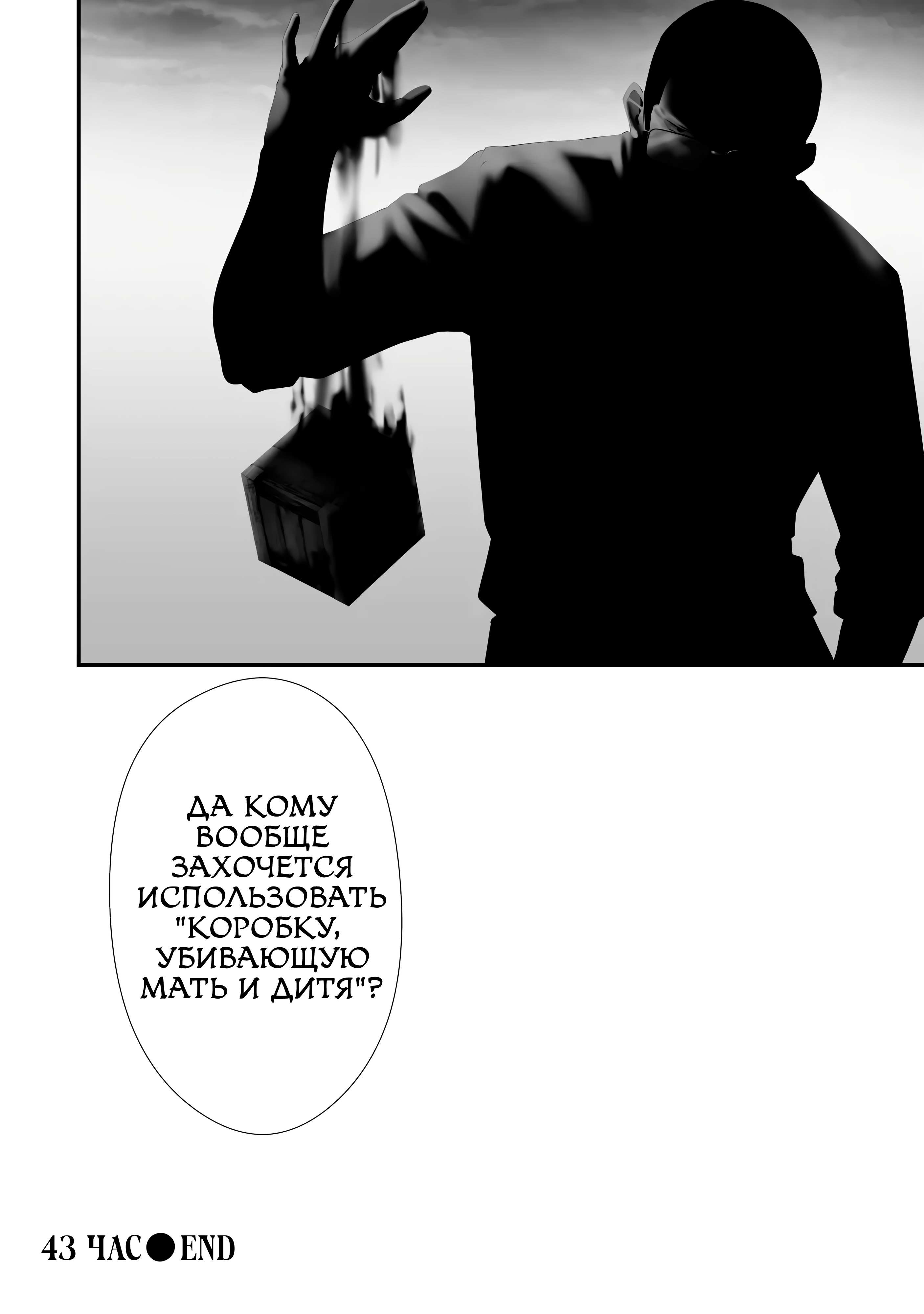 Манга Девятого августа я буду съеден тобой - Глава 43 Страница 22