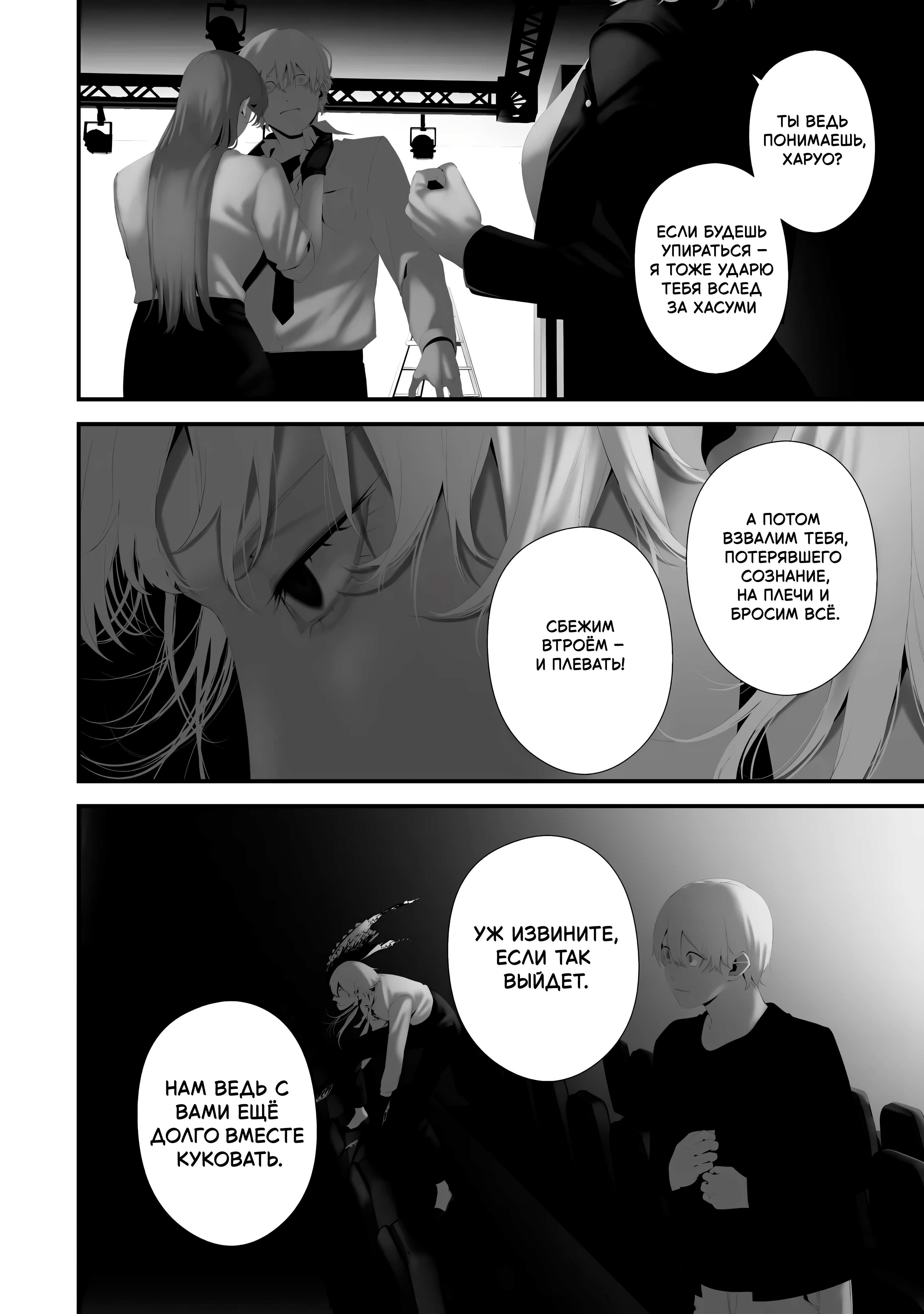 Манга Девятого августа я буду съеден тобой - Глава 43 Страница 8