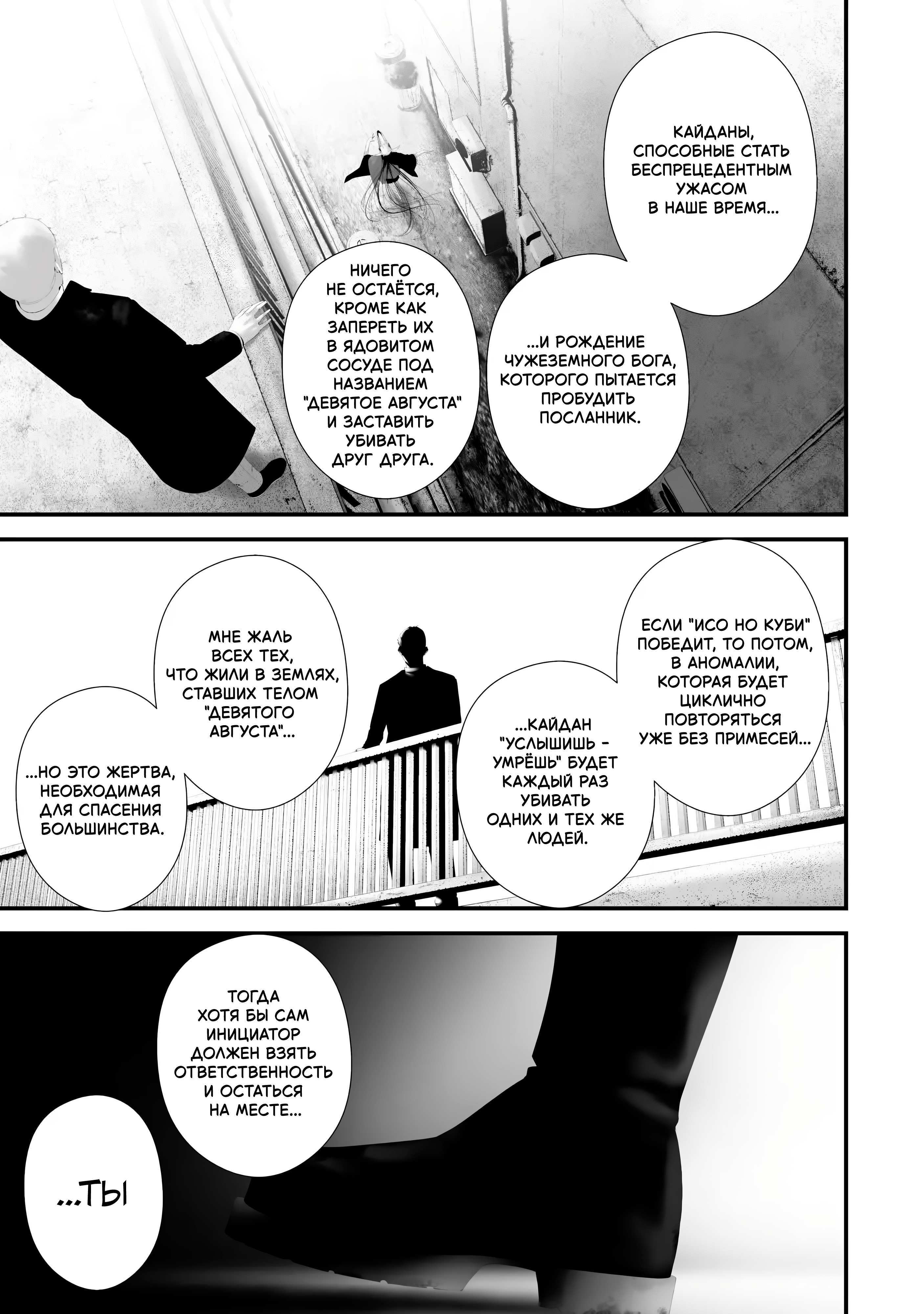 Манга Девятого августа я буду съеден тобой - Глава 43 Страница 5