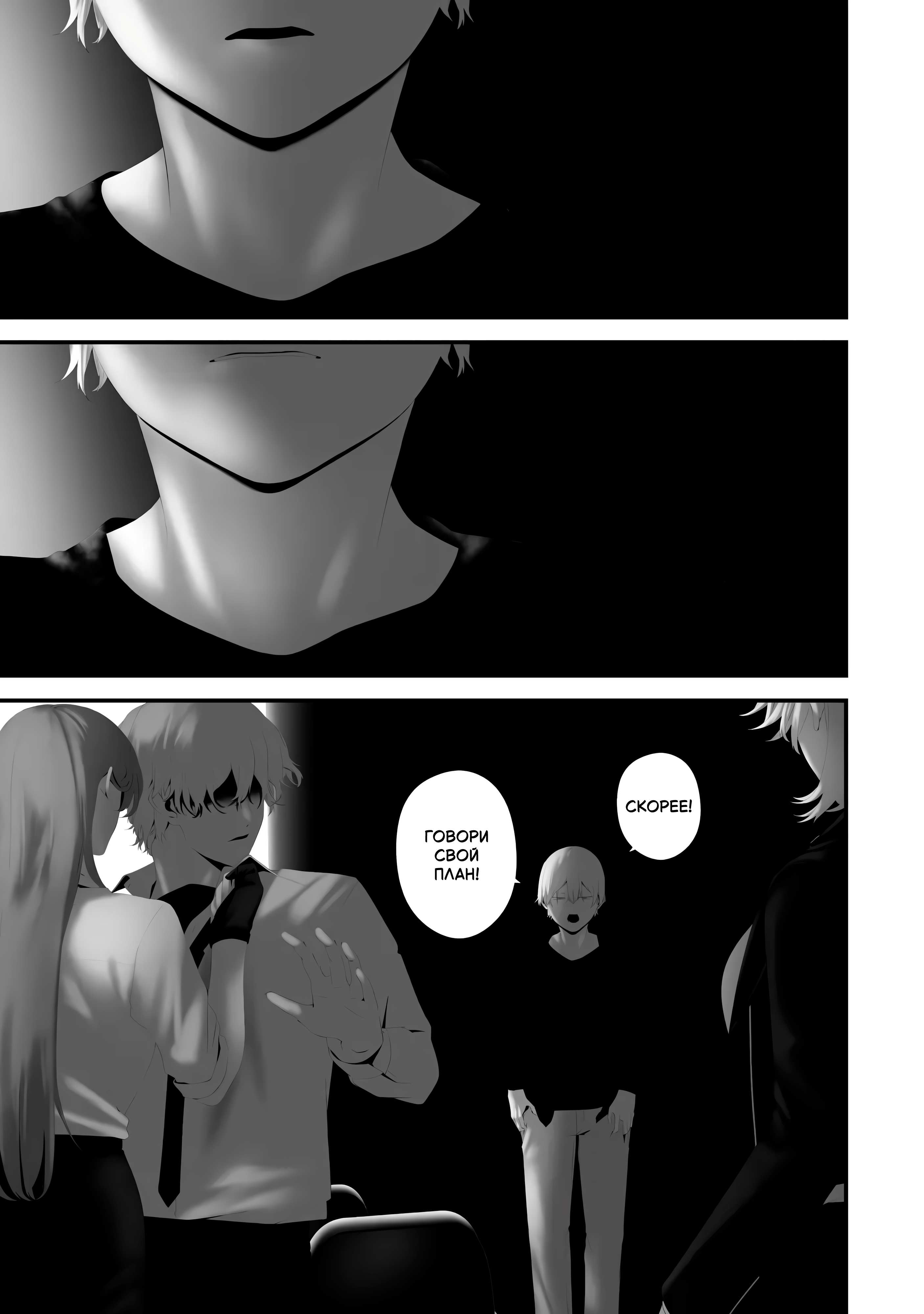 Манга Девятого августа я буду съеден тобой - Глава 43 Страница 11