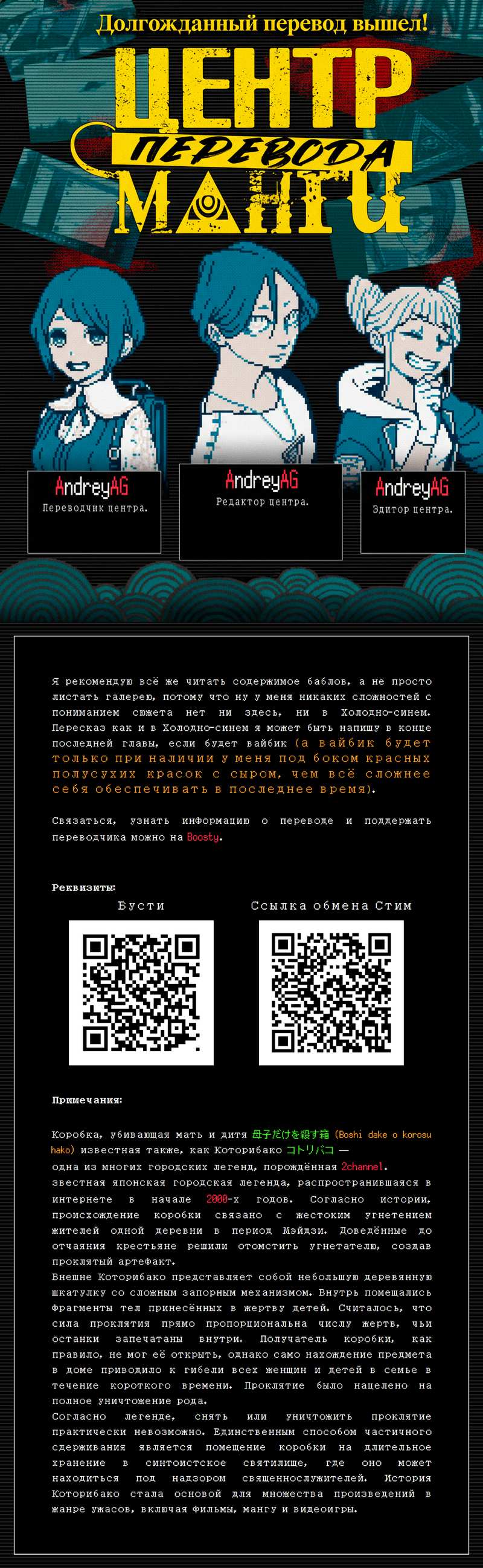 Манга Девятого августа я буду съеден тобой - Глава 43 Страница 23