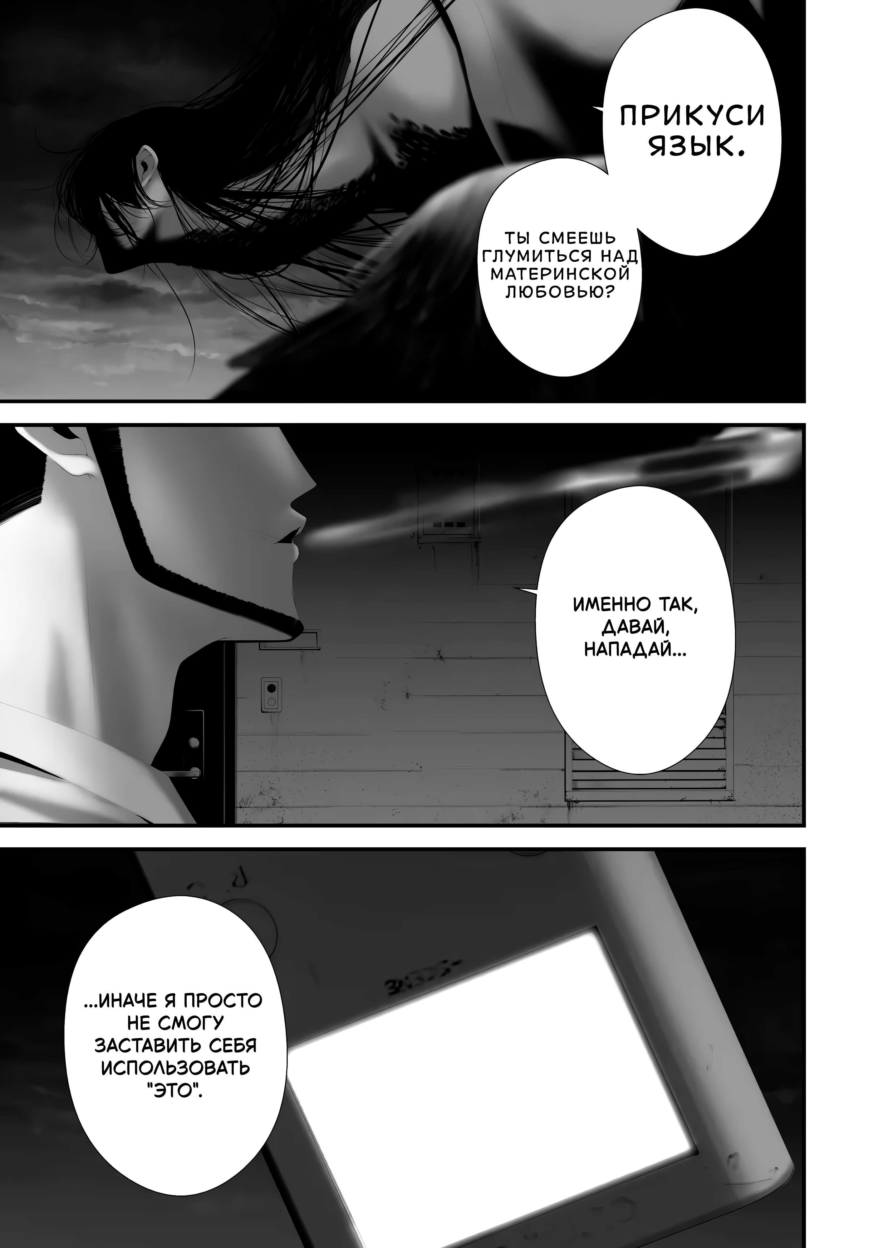 Манга Девятого августа я буду съеден тобой - Глава 43 Страница 21