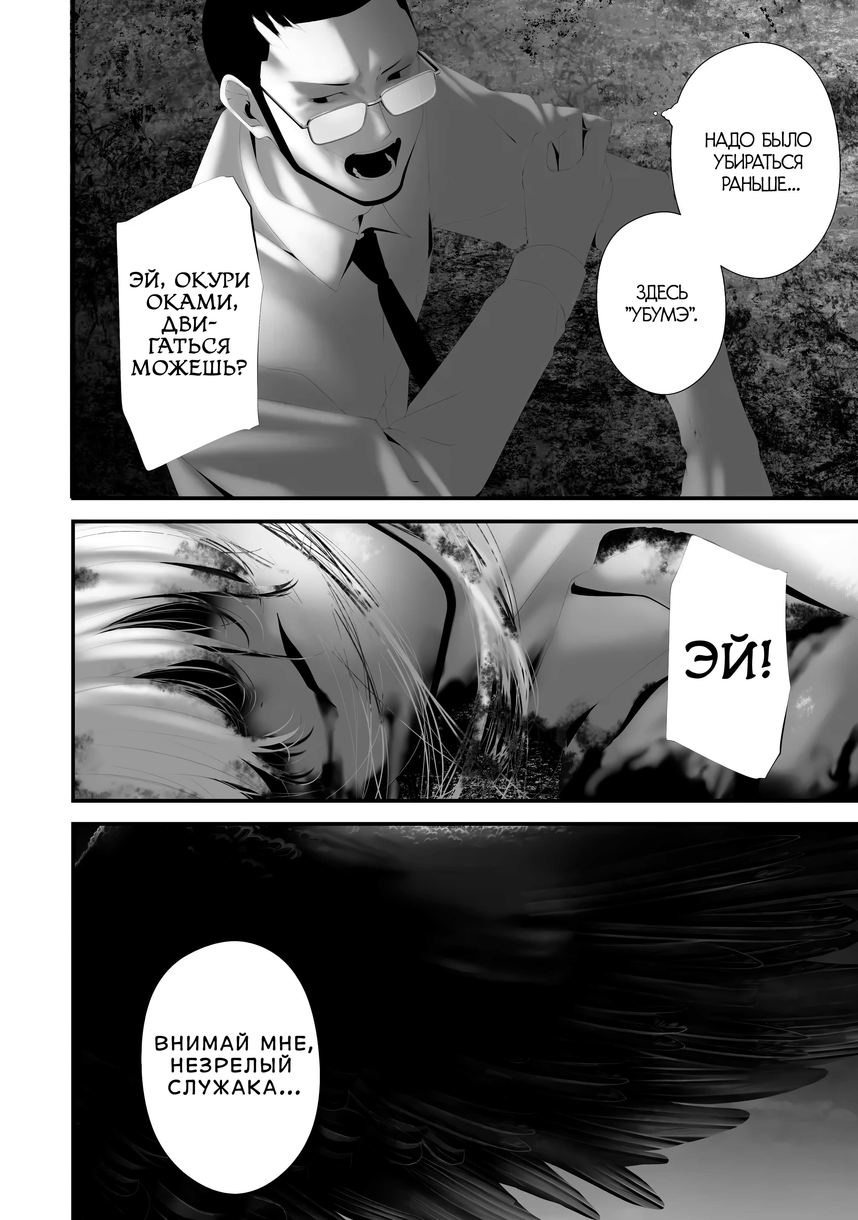 Манга Девятого августа я буду съеден тобой - Глава 43 Страница 18