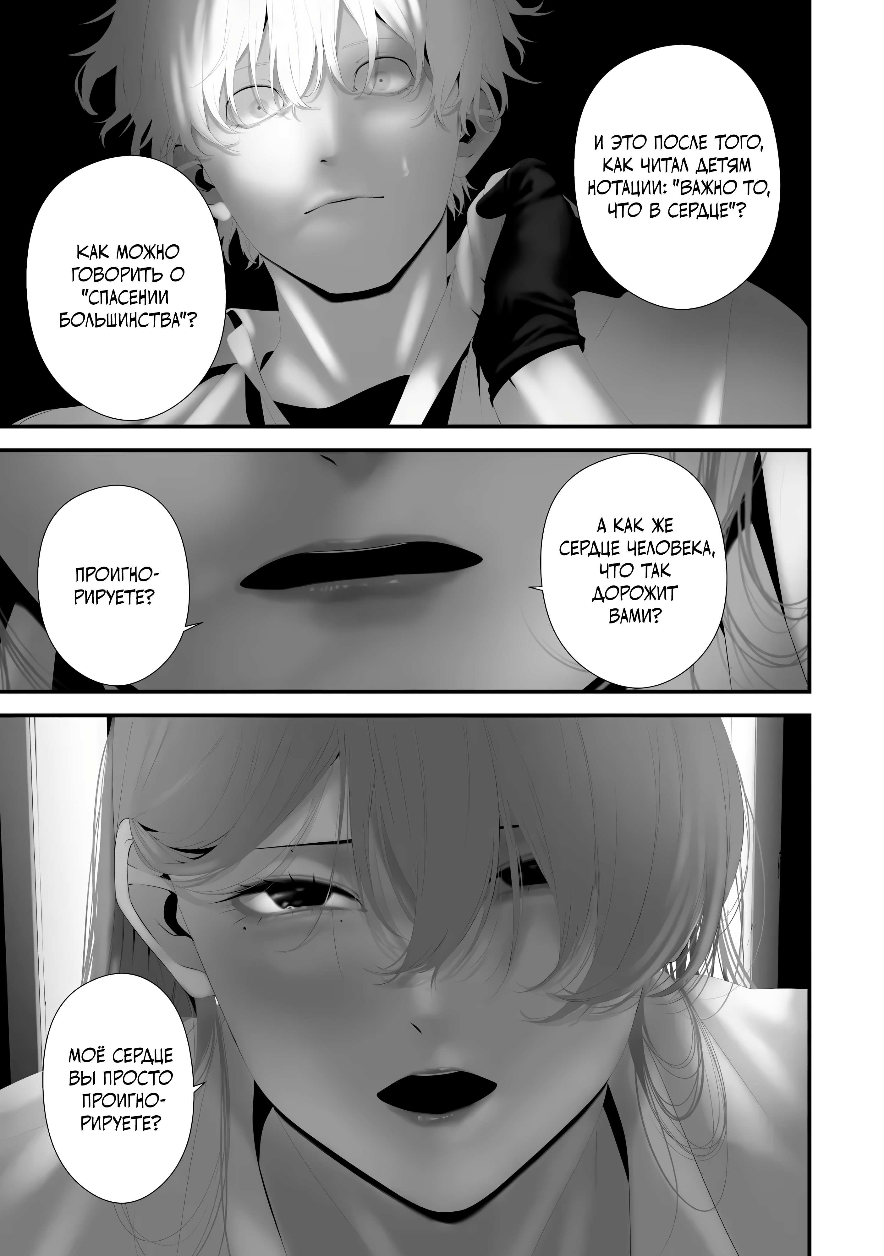 Манга Девятого августа я буду съеден тобой - Глава 43 Страница 7