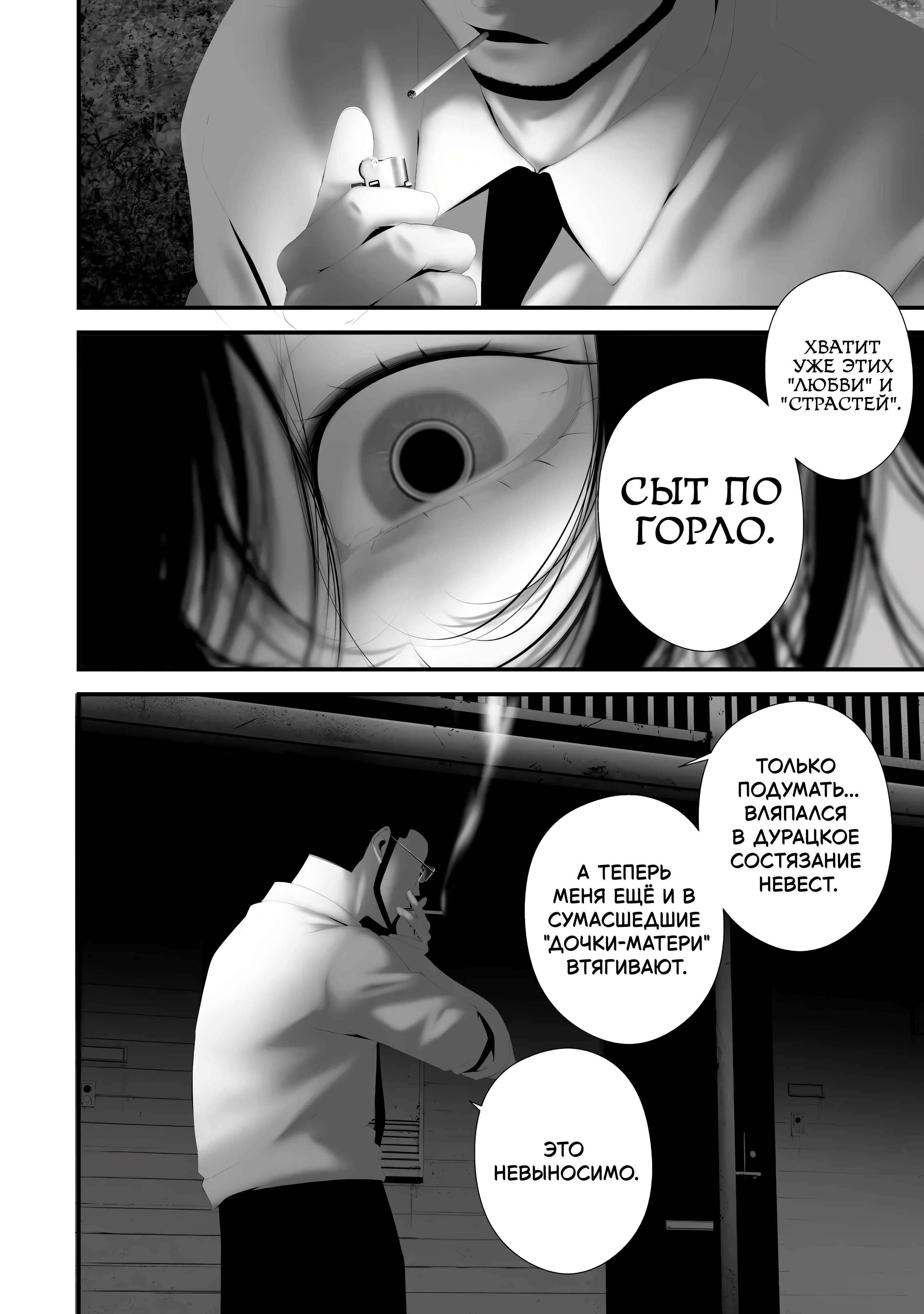 Манга Девятого августа я буду съеден тобой - Глава 43 Страница 20