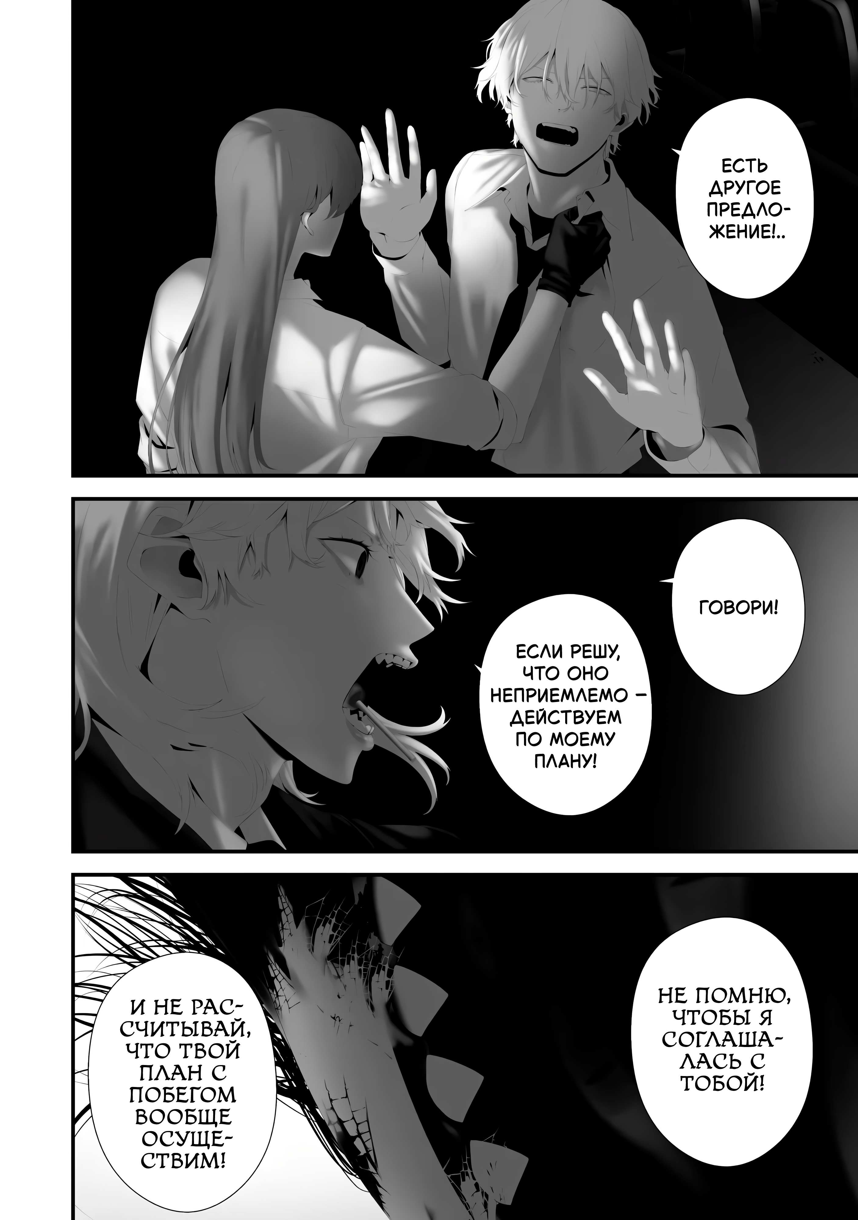 Манга Девятого августа я буду съеден тобой - Глава 43 Страница 10