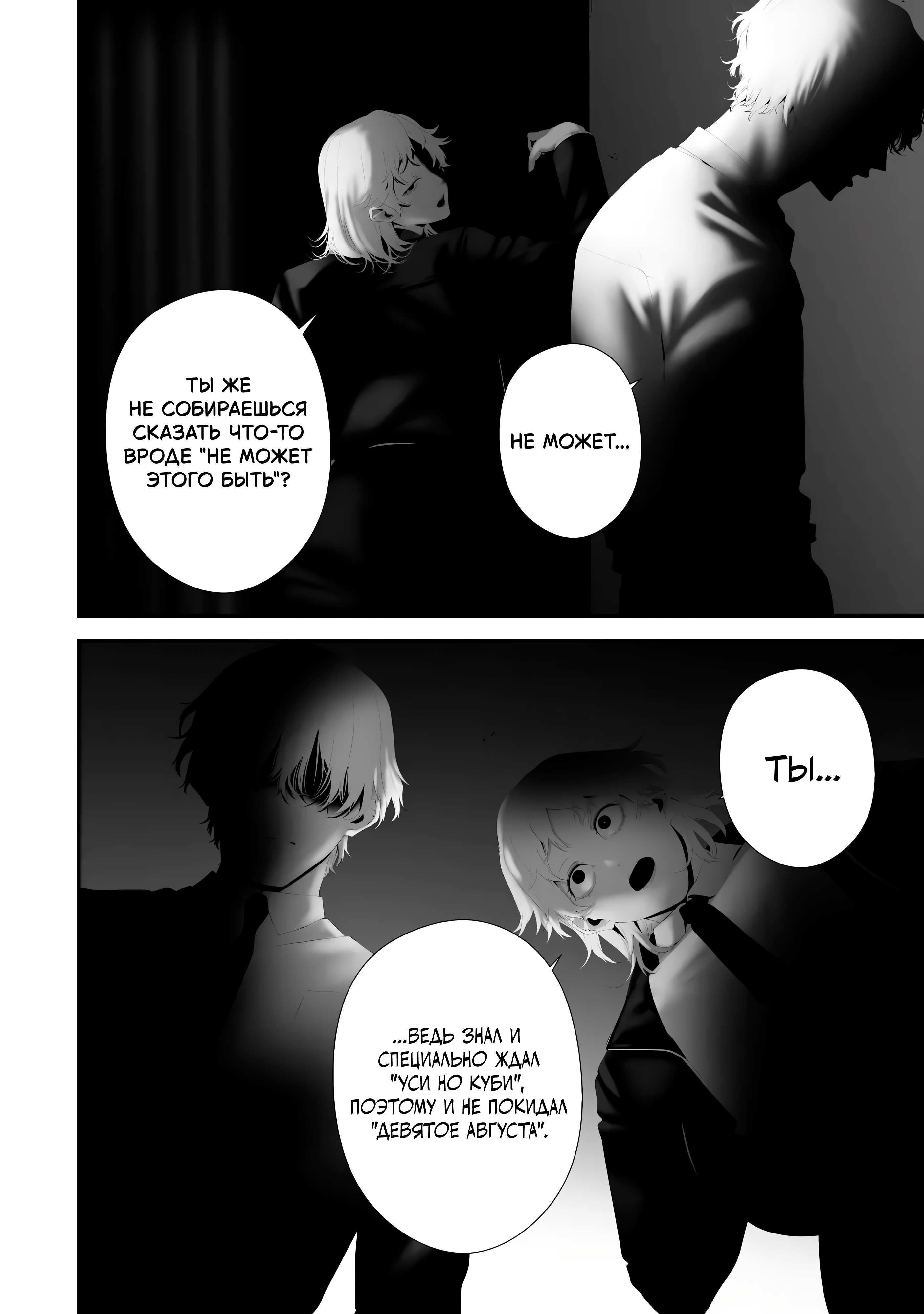 Манга Девятого августа я буду съеден тобой - Глава 43 Страница 2