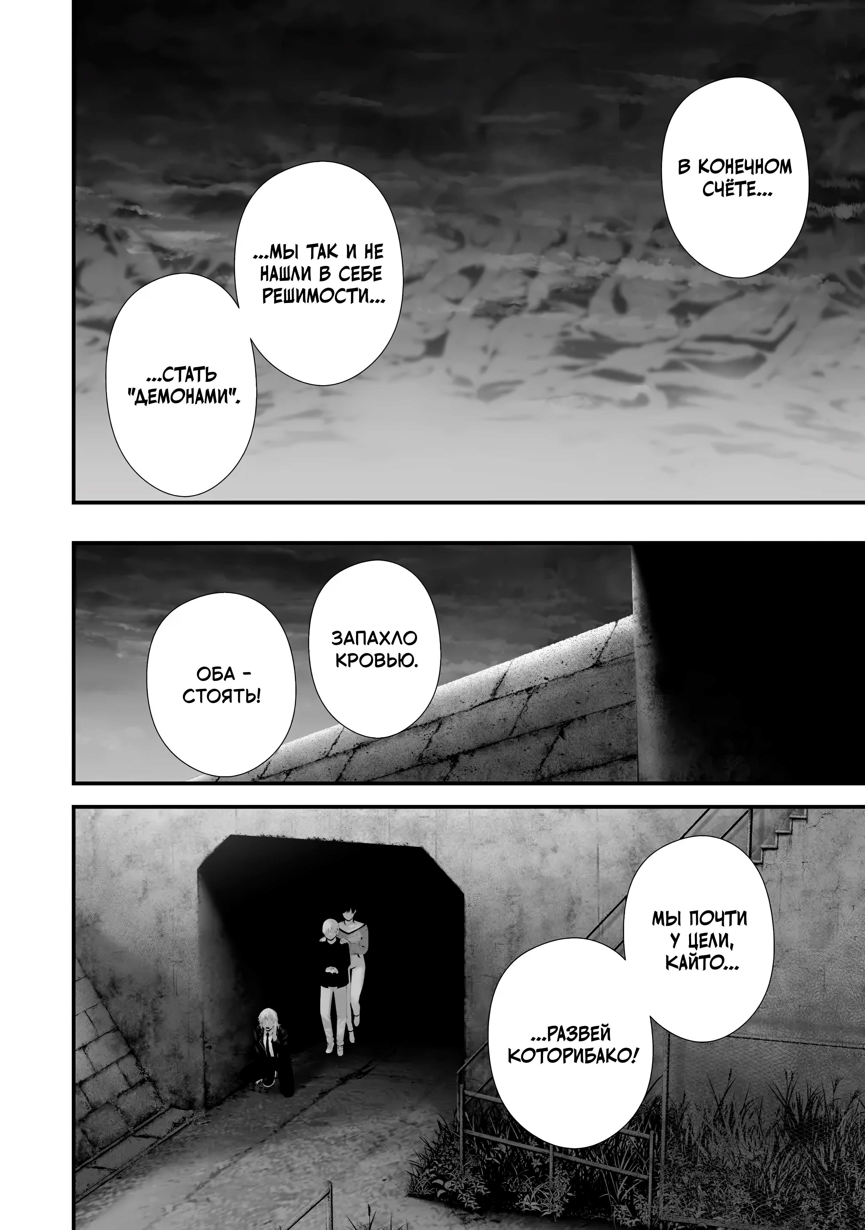 Манга Девятого августа я буду съеден тобой - Глава 44 Страница 18