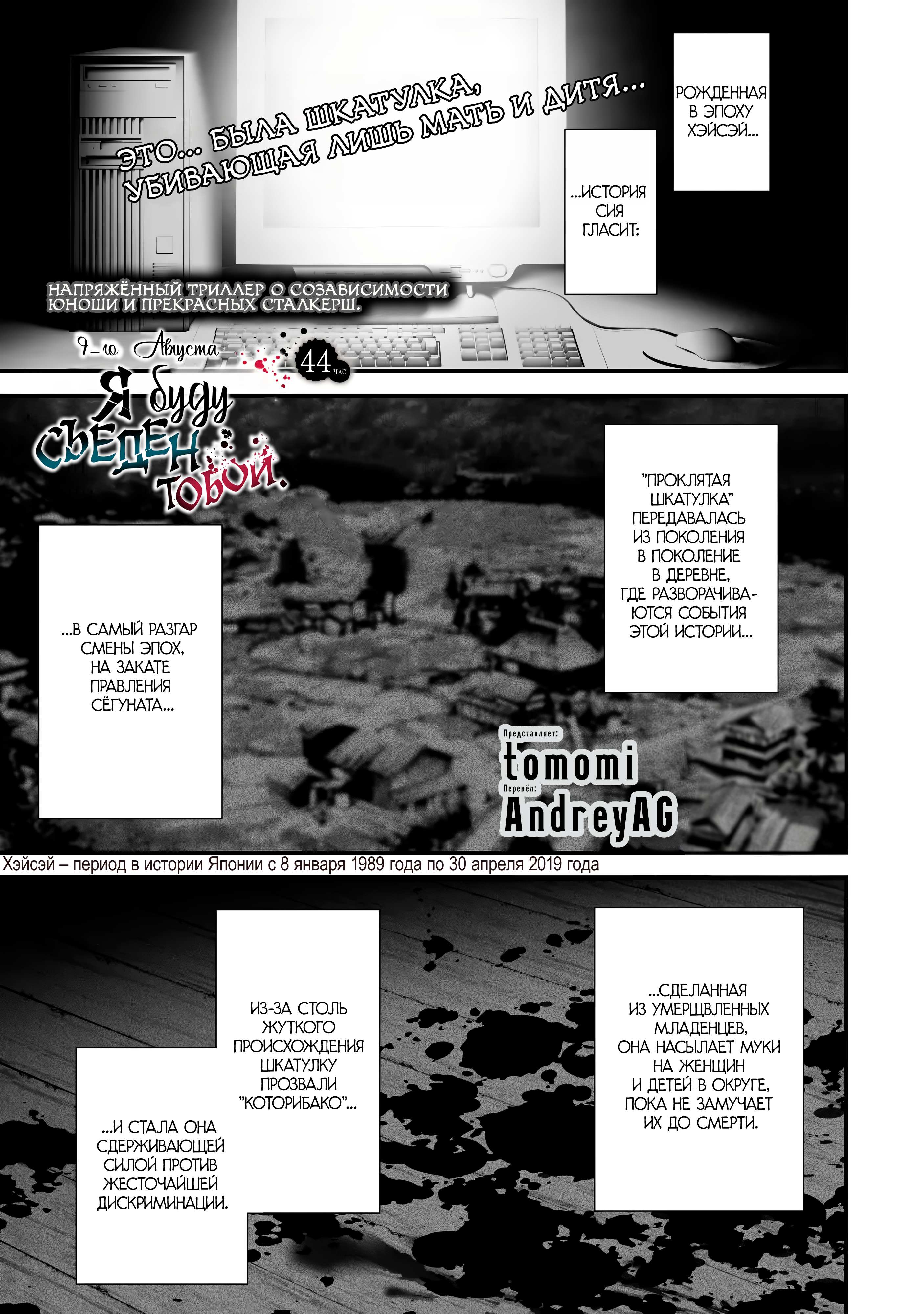 Манга Девятого августа я буду съеден тобой - Глава 44 Страница 1