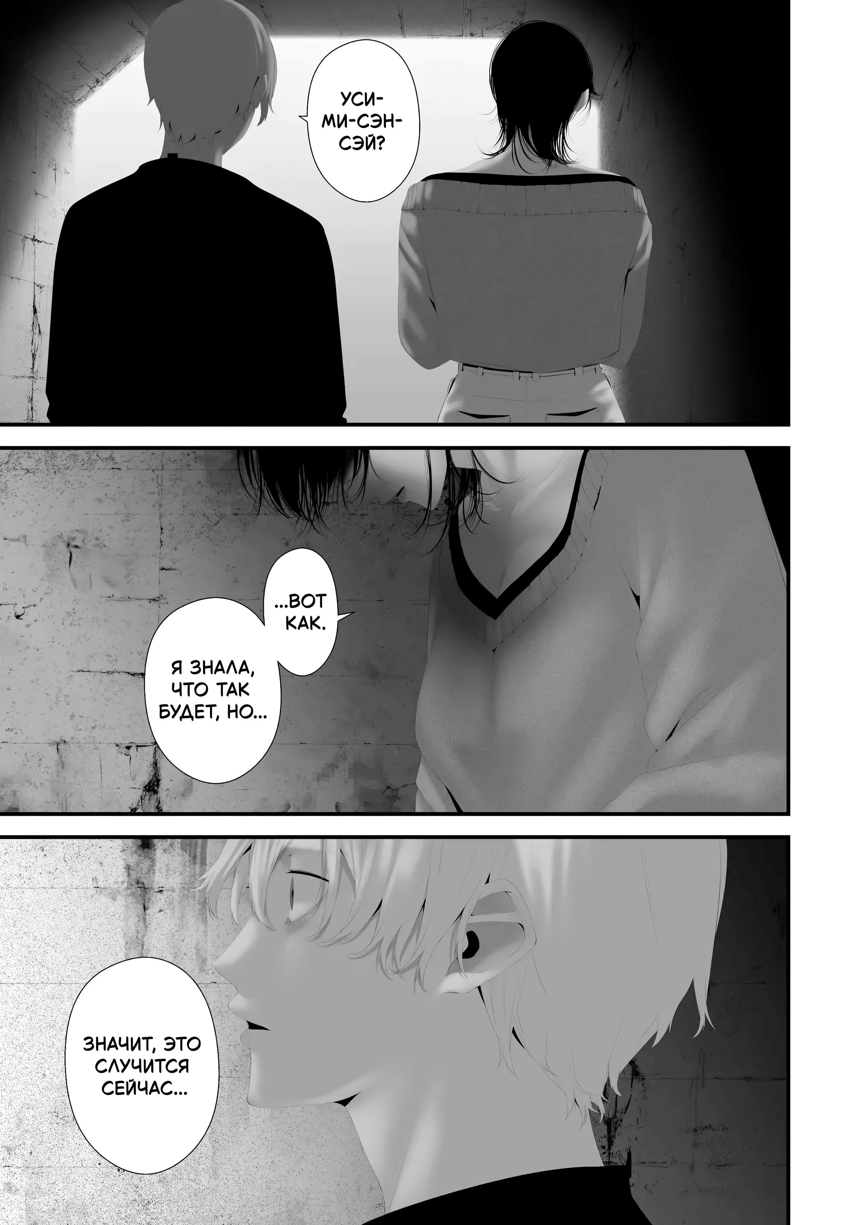 Манга Девятого августа я буду съеден тобой - Глава 44 Страница 21