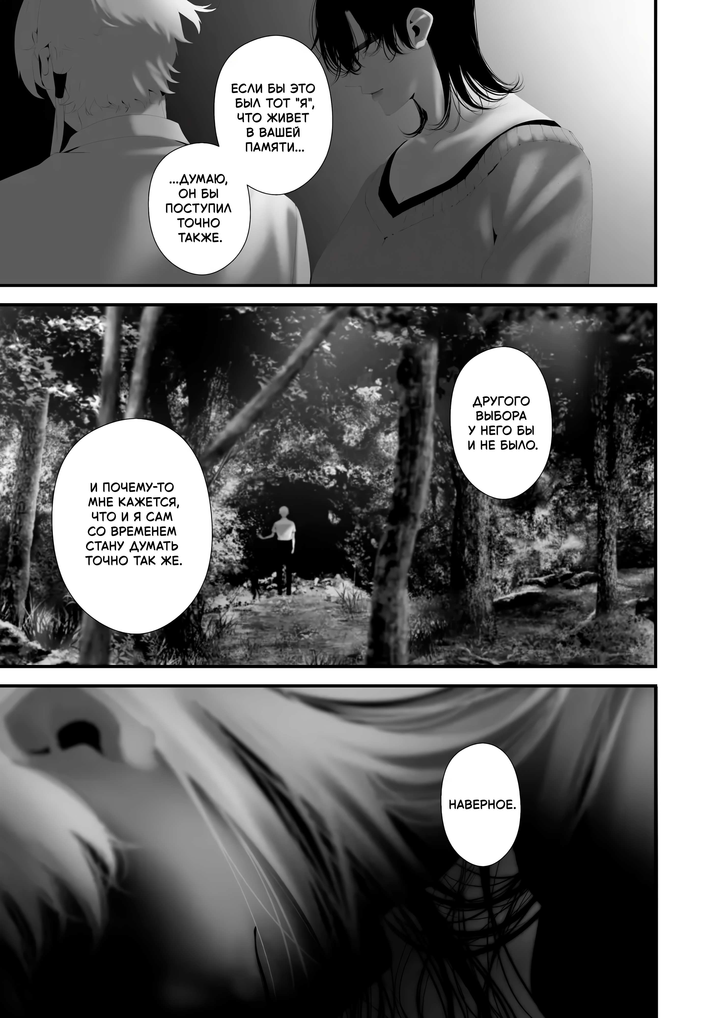 Манга Девятого августа я буду съеден тобой - Глава 44 Страница 13