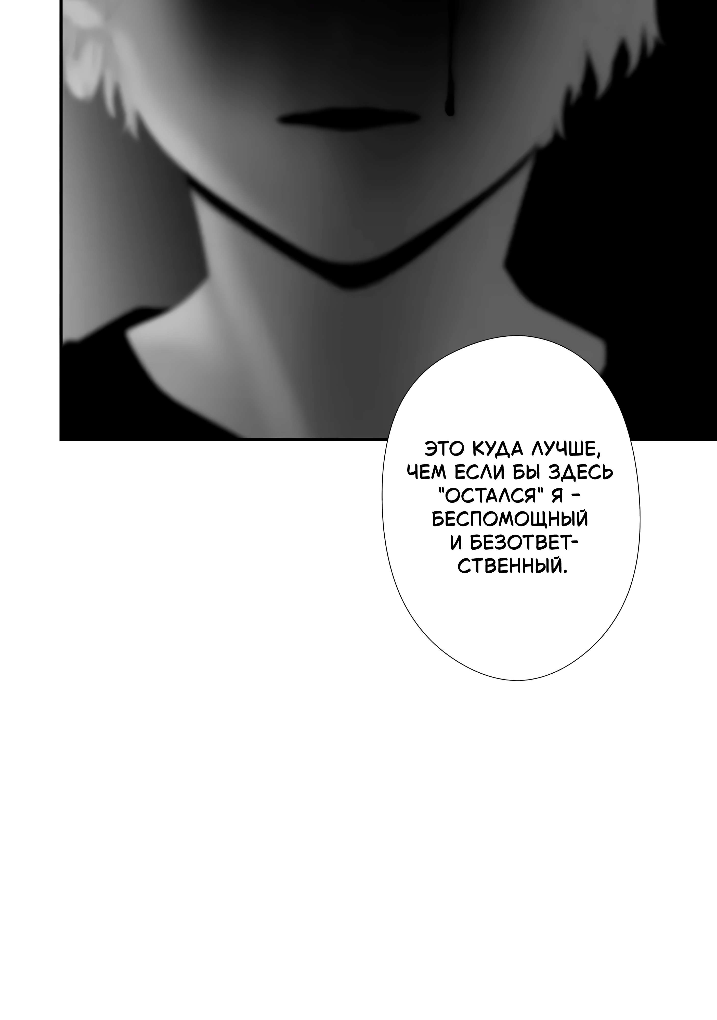 Манга Девятого августа я буду съеден тобой - Глава 44 Страница 14