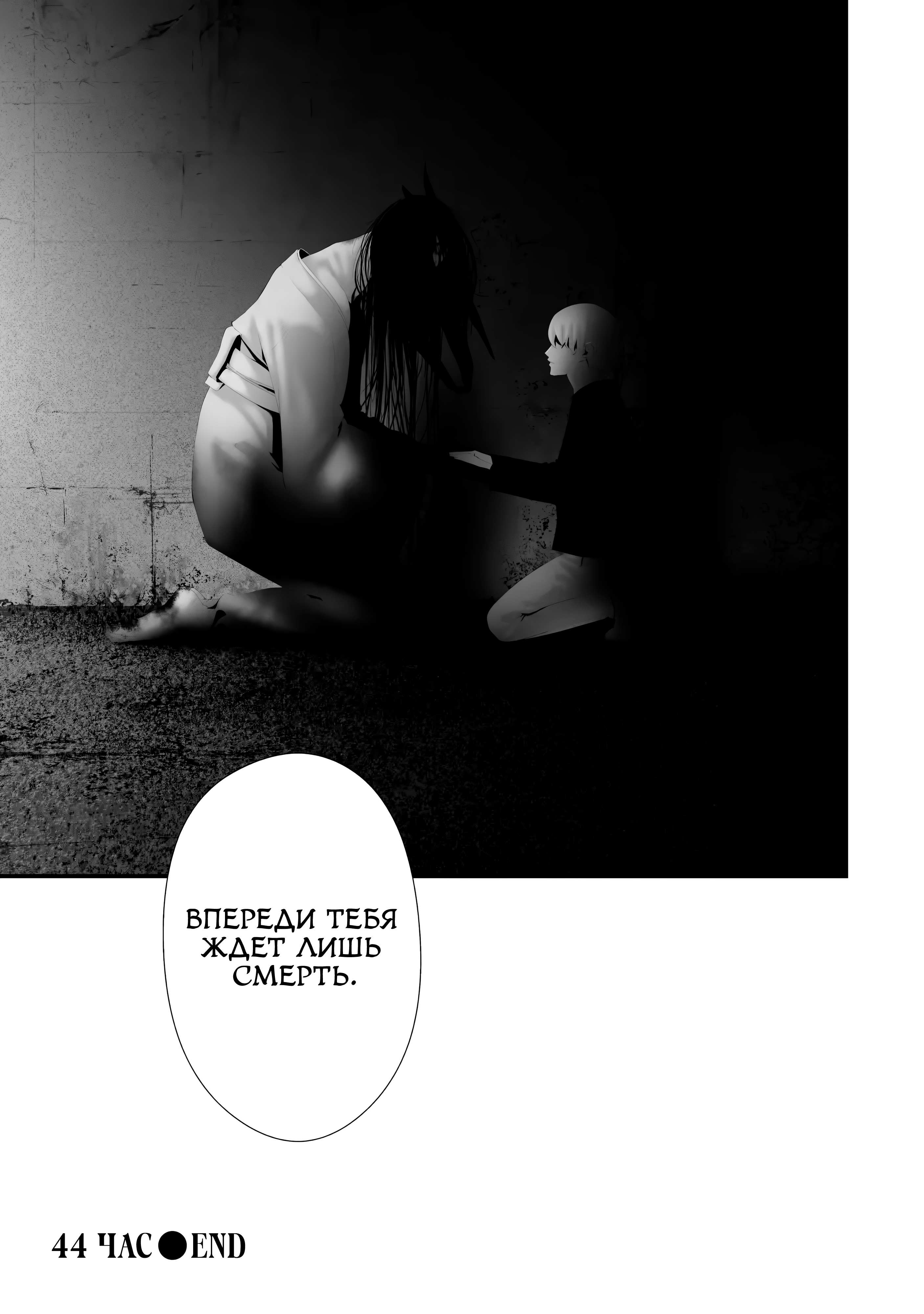 Манга Девятого августа я буду съеден тобой - Глава 44 Страница 23