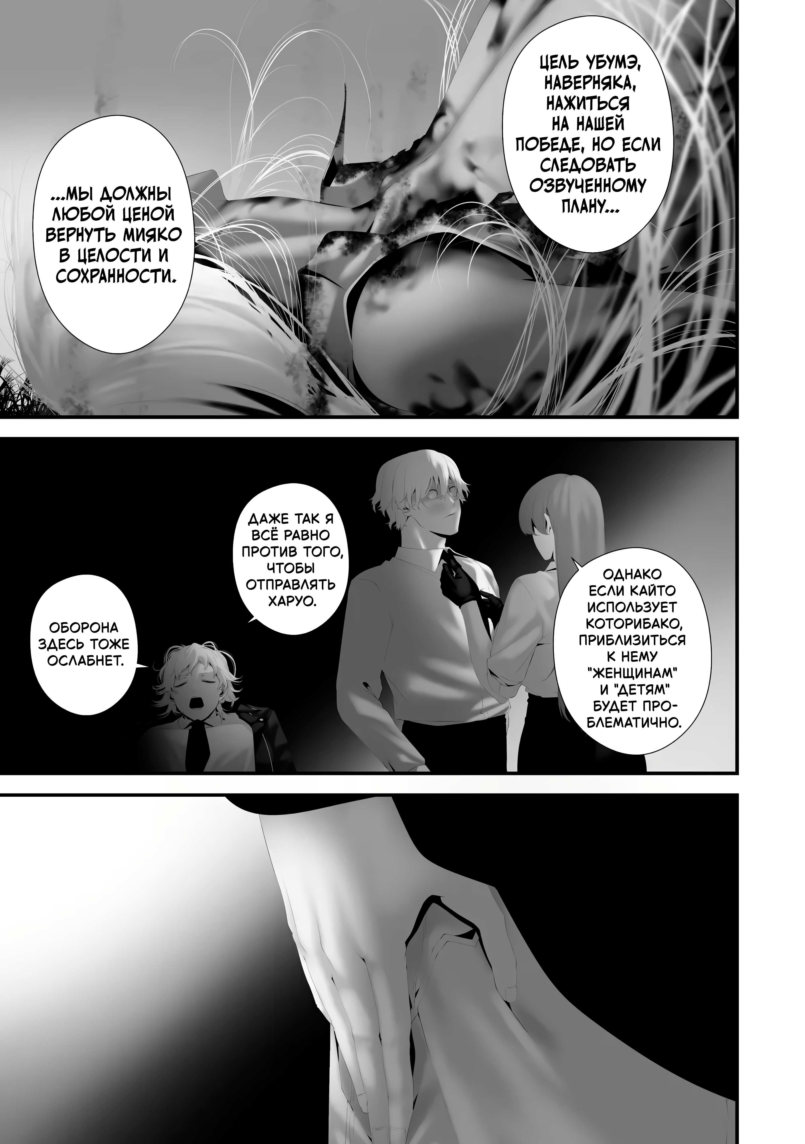 Манга Девятого августа я буду съеден тобой - Глава 44 Страница 11