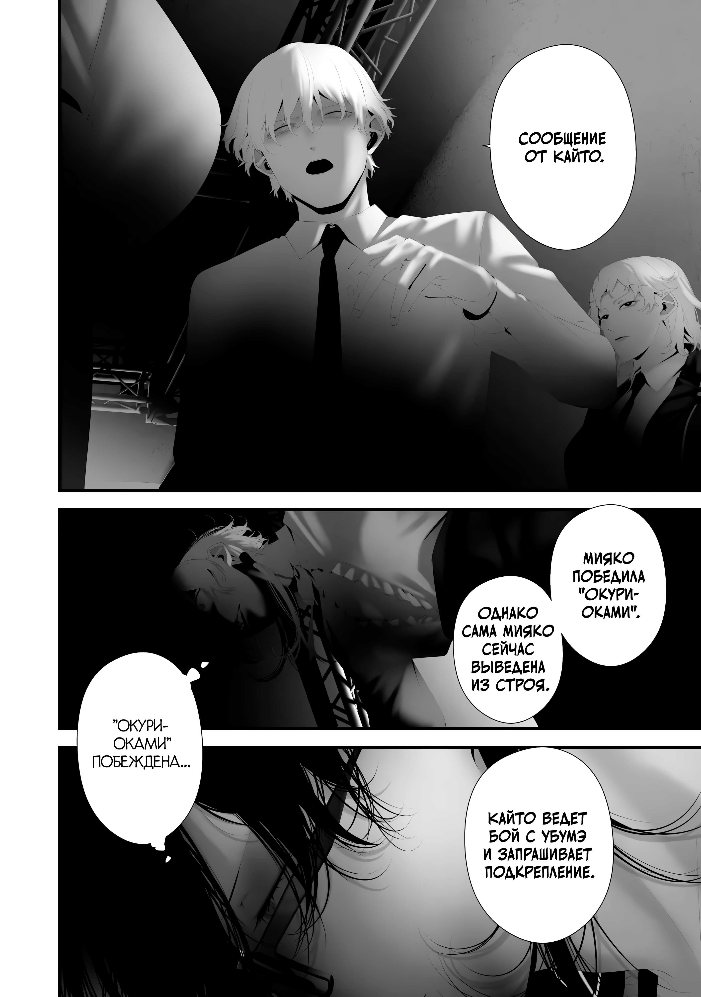 Манга Девятого августа я буду съеден тобой - Глава 44 Страница 10